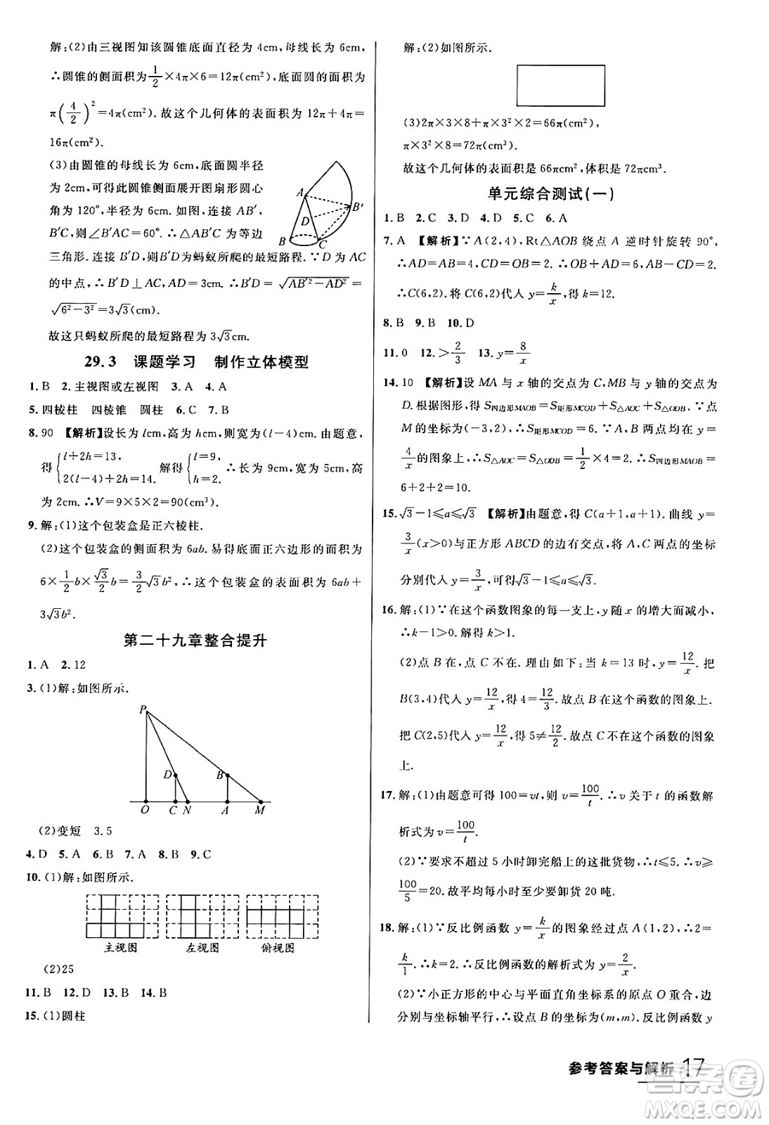 延邊大學(xué)出版社2024年春品至教育一線課堂九年級(jí)數(shù)學(xué)下冊(cè)人教版答案