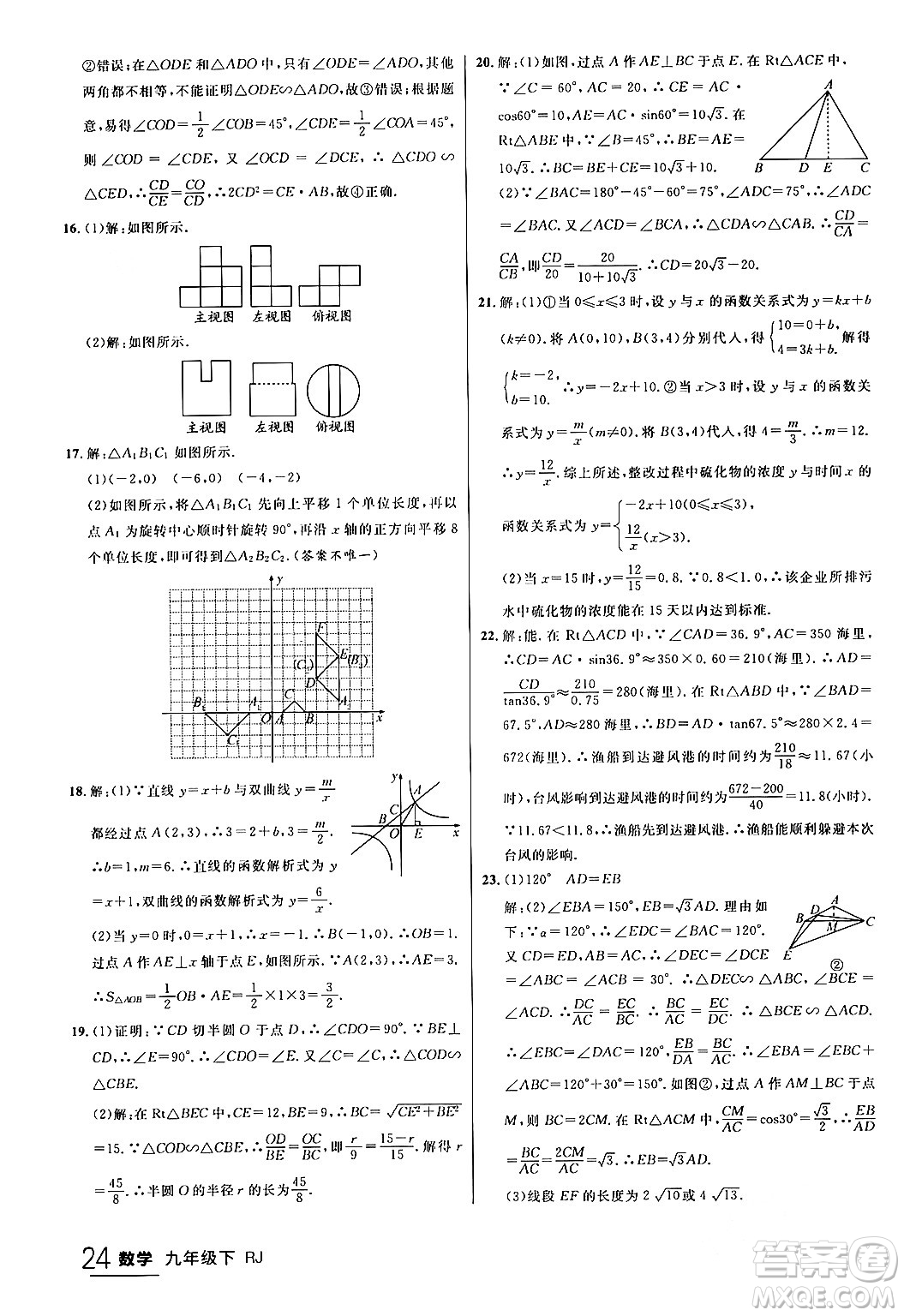 延邊大學(xué)出版社2024年春品至教育一線課堂九年級(jí)數(shù)學(xué)下冊(cè)人教版答案