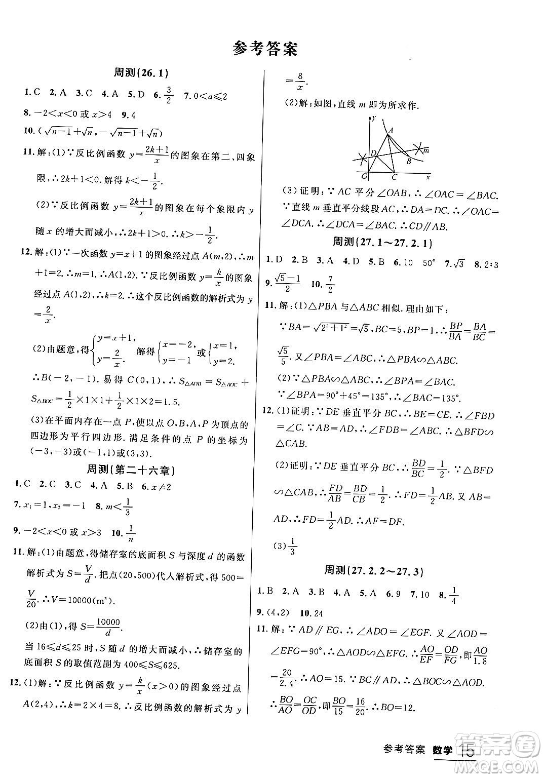 延邊大學(xué)出版社2024年春品至教育一線課堂九年級(jí)數(shù)學(xué)下冊(cè)人教版答案