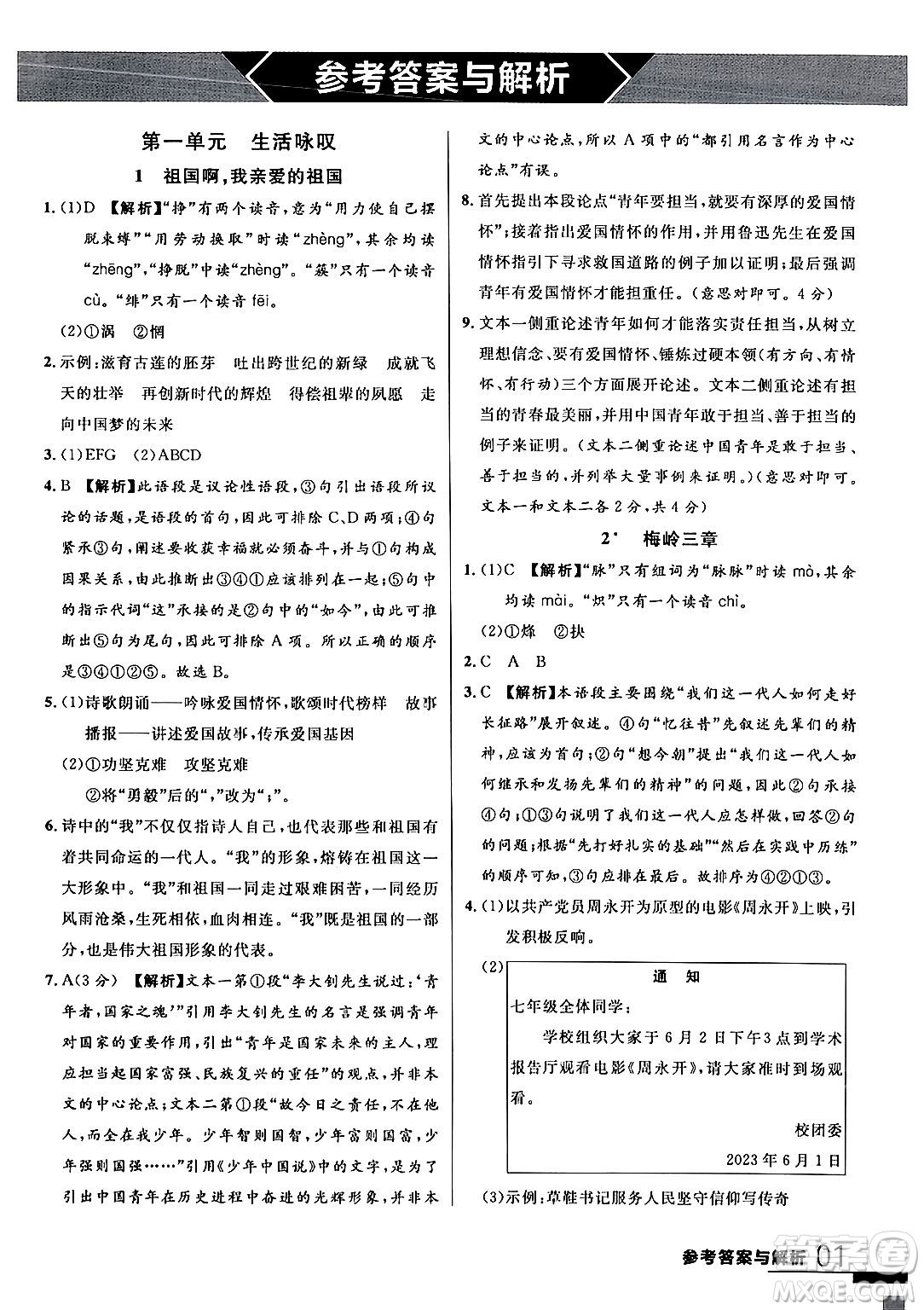 延邊大學(xué)出版社2024年春品至教育一線課堂九年級語文下冊通用版答案