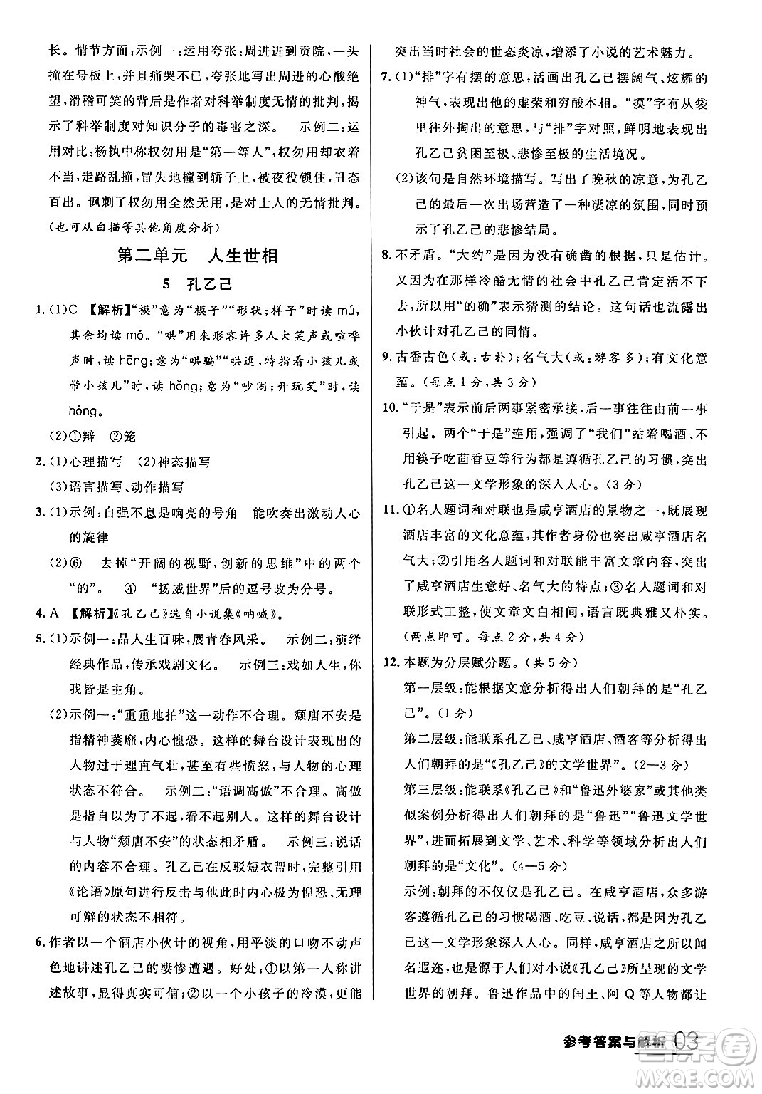 延邊大學(xué)出版社2024年春品至教育一線課堂九年級語文下冊通用版答案