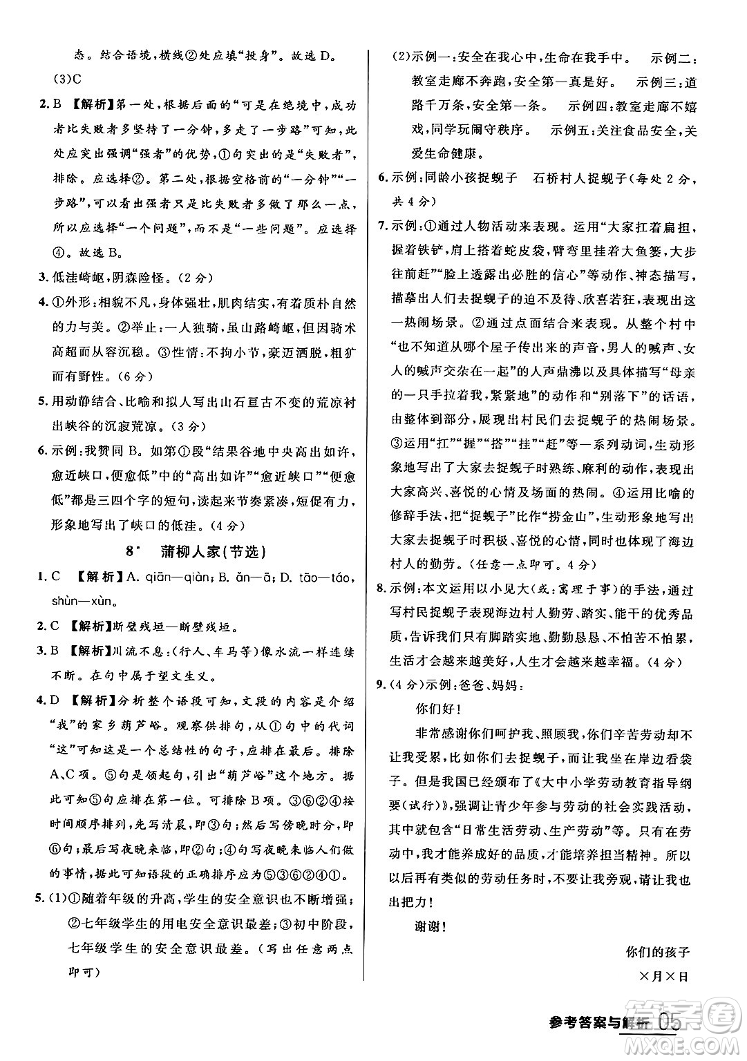 延邊大學(xué)出版社2024年春品至教育一線課堂九年級語文下冊通用版答案