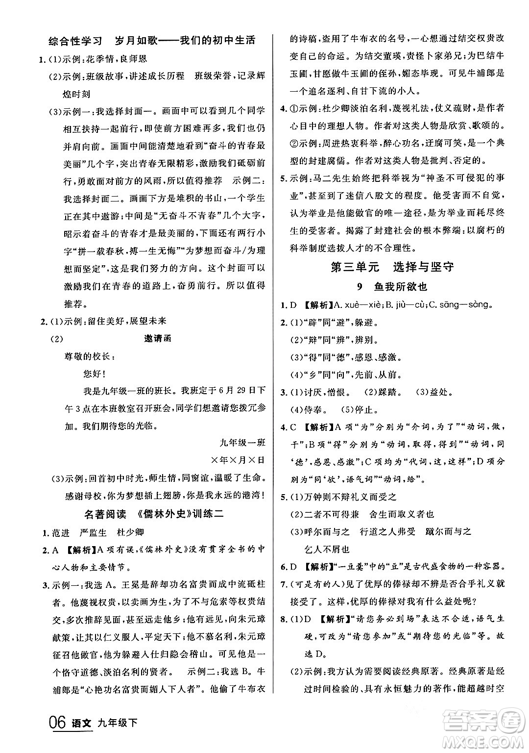 延邊大學(xué)出版社2024年春品至教育一線課堂九年級語文下冊通用版答案