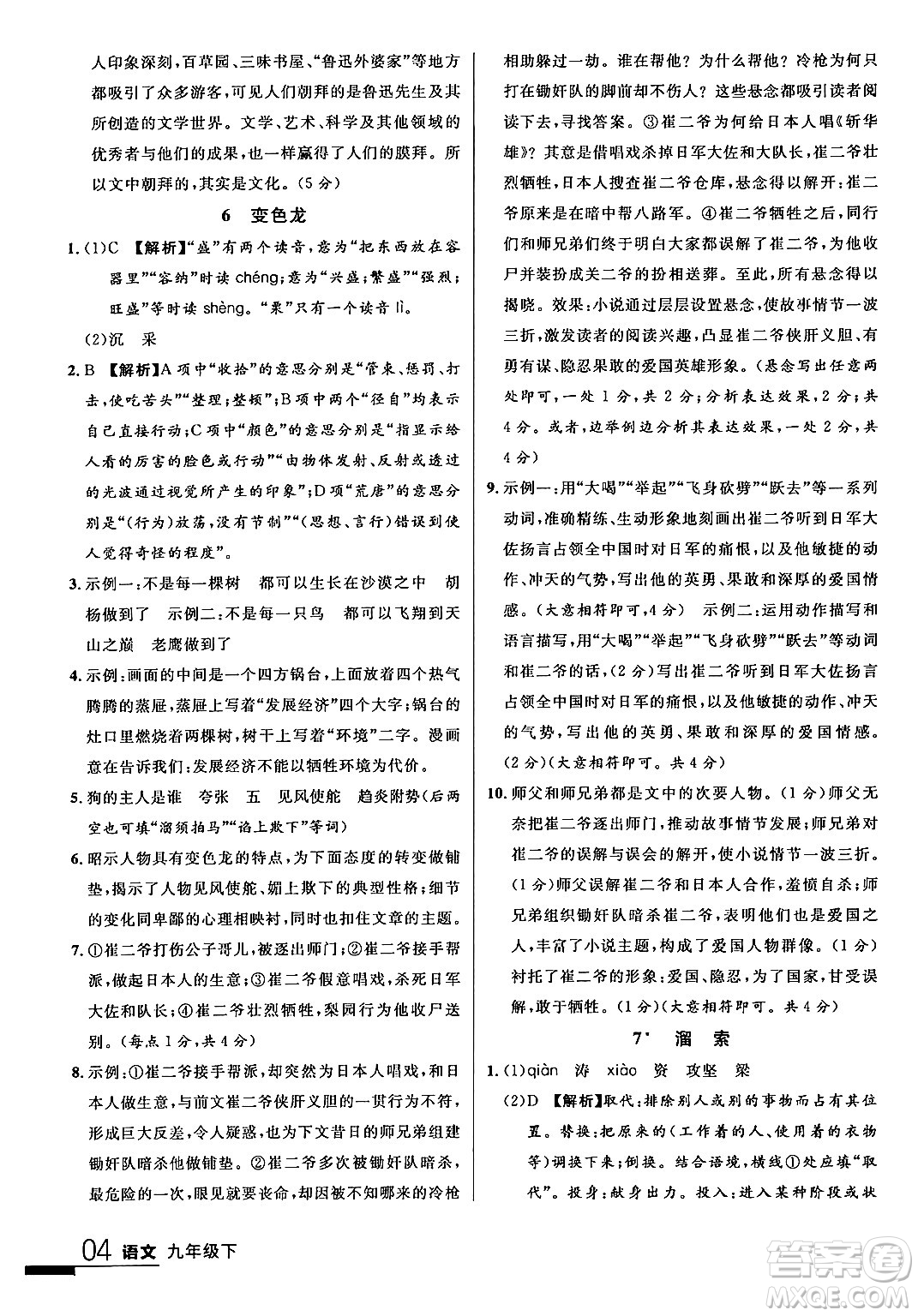 延邊大學(xué)出版社2024年春品至教育一線課堂九年級語文下冊通用版答案