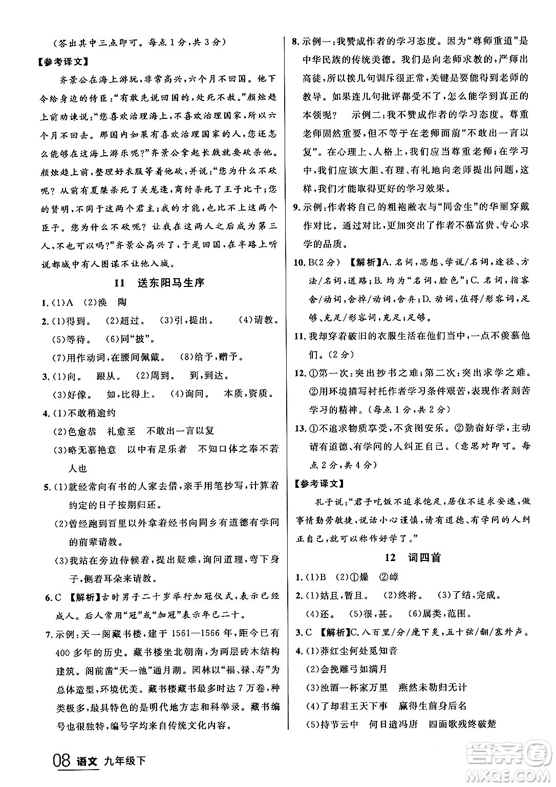 延邊大學(xué)出版社2024年春品至教育一線課堂九年級語文下冊通用版答案