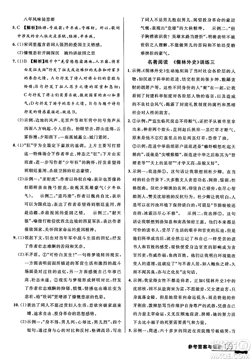 延邊大學(xué)出版社2024年春品至教育一線課堂九年級語文下冊通用版答案