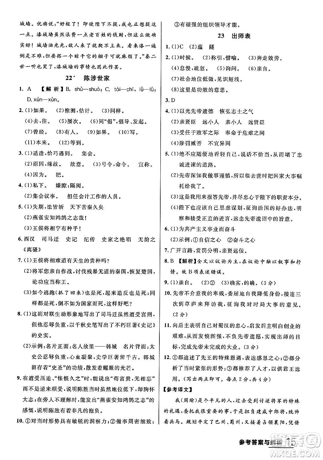 延邊大學(xué)出版社2024年春品至教育一線課堂九年級語文下冊通用版答案