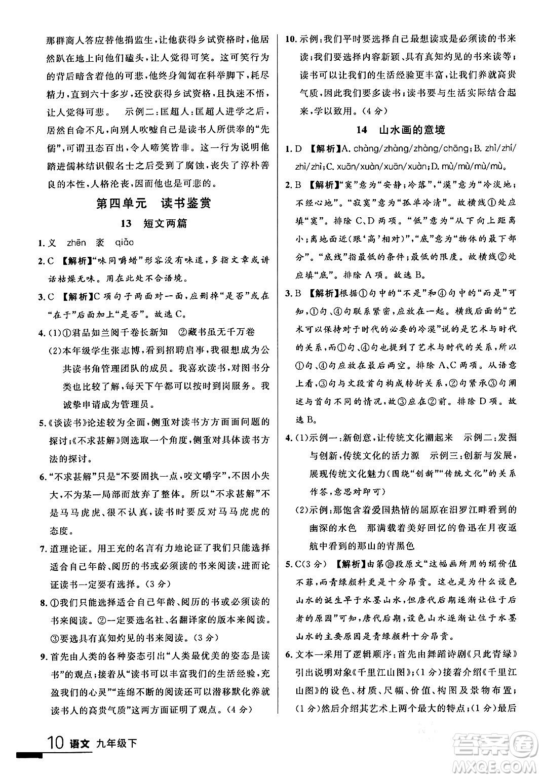 延邊大學(xué)出版社2024年春品至教育一線課堂九年級語文下冊通用版答案