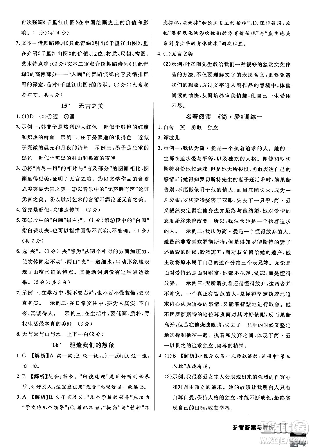 延邊大學(xué)出版社2024年春品至教育一線課堂九年級語文下冊通用版答案