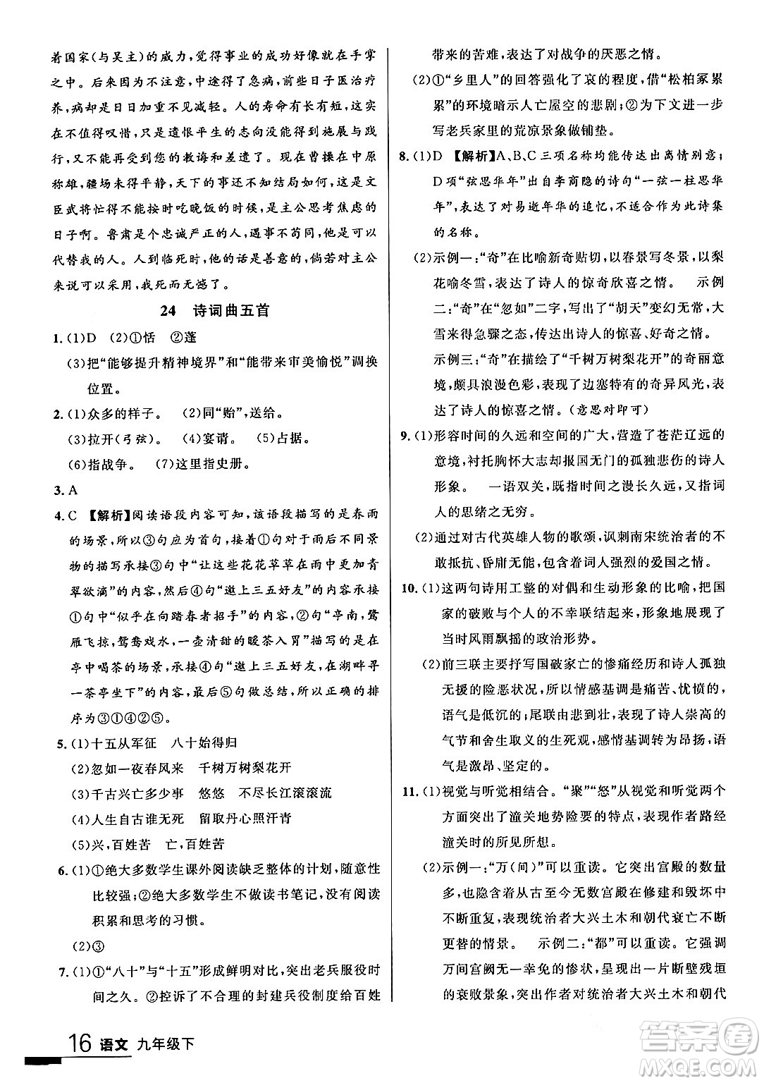 延邊大學(xué)出版社2024年春品至教育一線課堂九年級語文下冊通用版答案