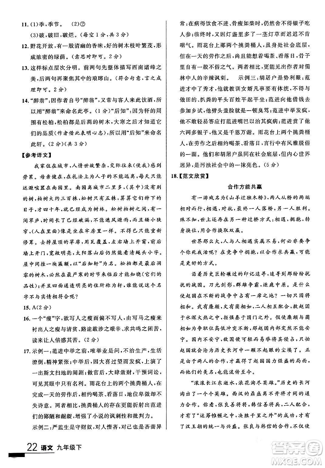 延邊大學(xué)出版社2024年春品至教育一線課堂九年級語文下冊通用版答案