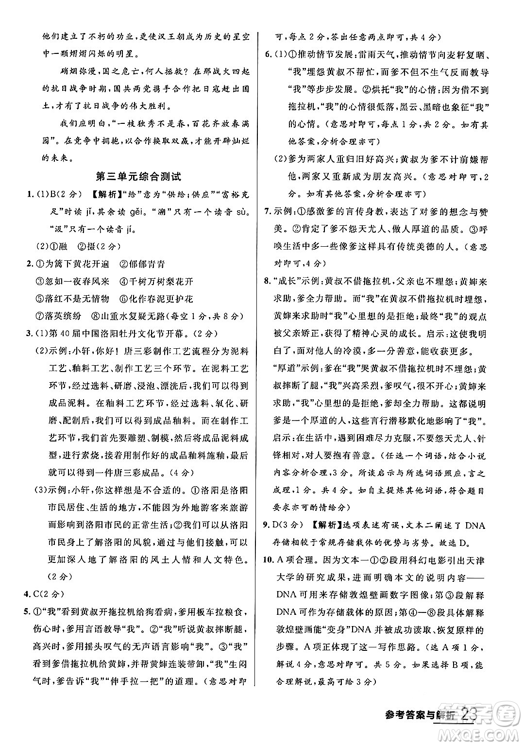 延邊大學(xué)出版社2024年春品至教育一線課堂九年級語文下冊通用版答案