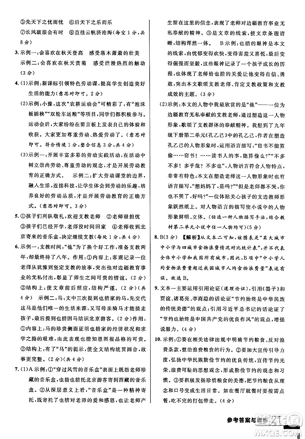 延邊大學(xué)出版社2024年春品至教育一線課堂九年級語文下冊通用版答案