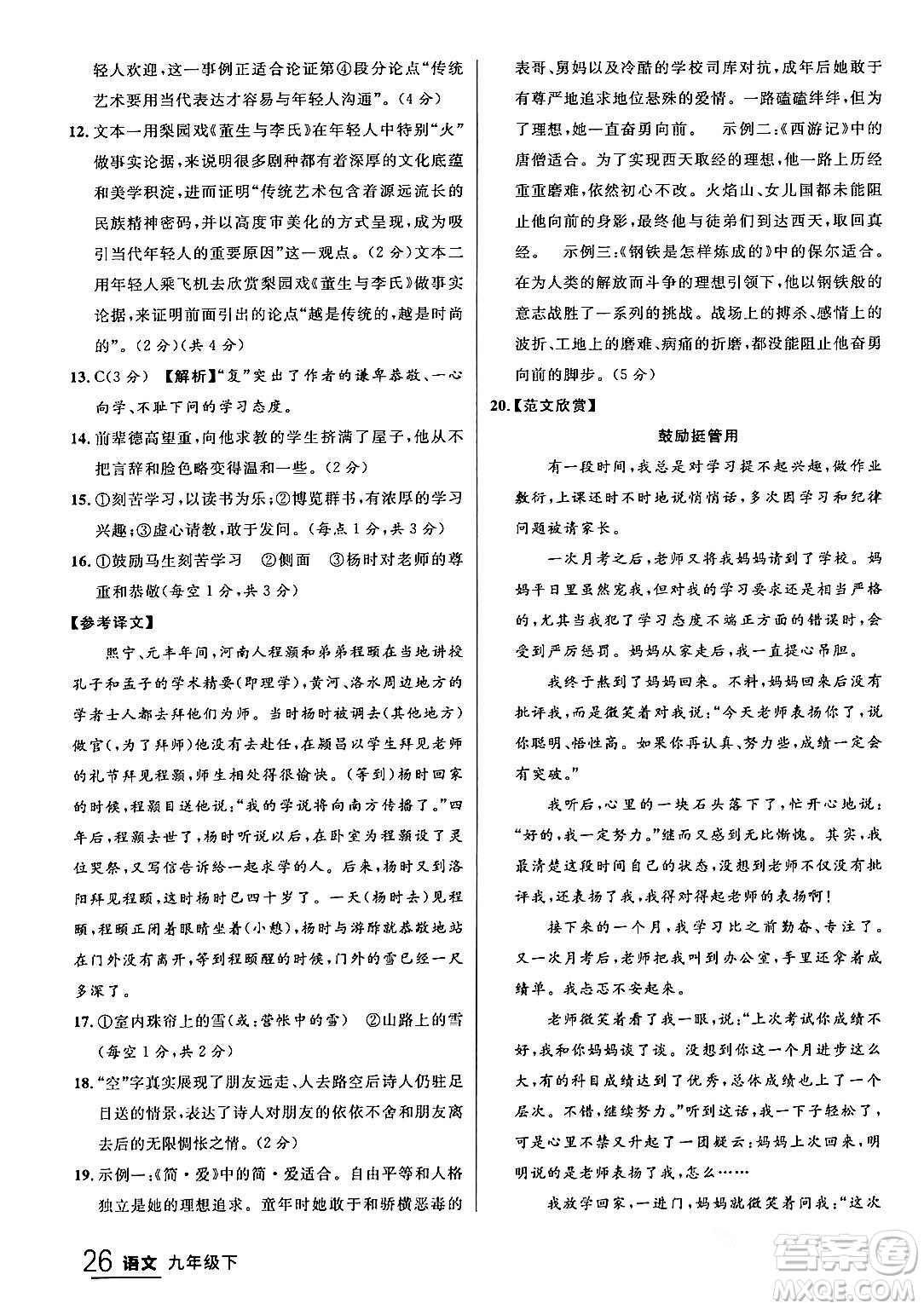 延邊大學(xué)出版社2024年春品至教育一線課堂九年級語文下冊通用版答案