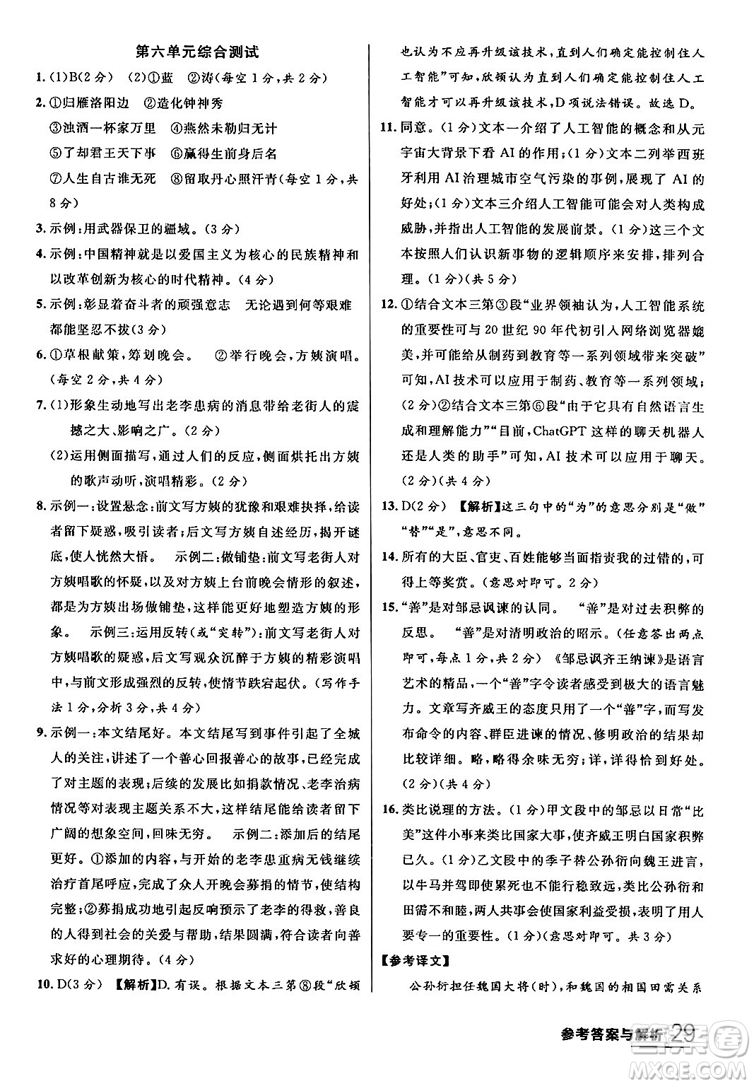 延邊大學(xué)出版社2024年春品至教育一線課堂九年級語文下冊通用版答案