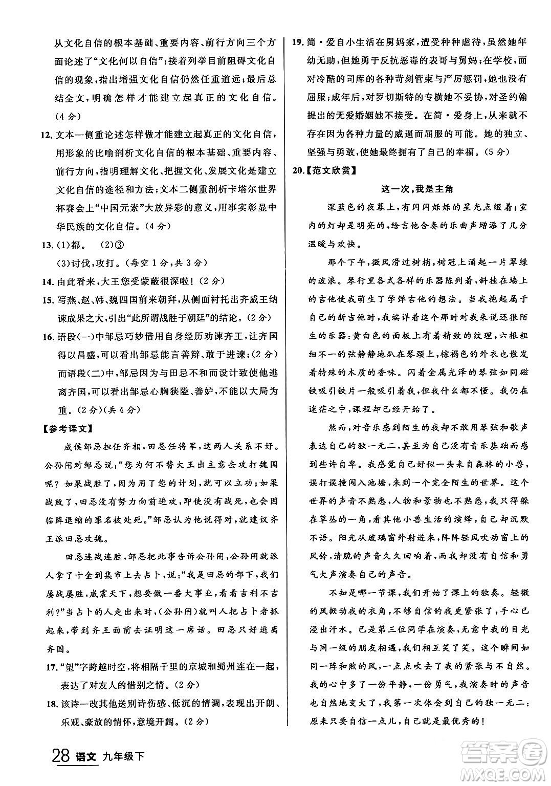 延邊大學(xué)出版社2024年春品至教育一線課堂九年級語文下冊通用版答案