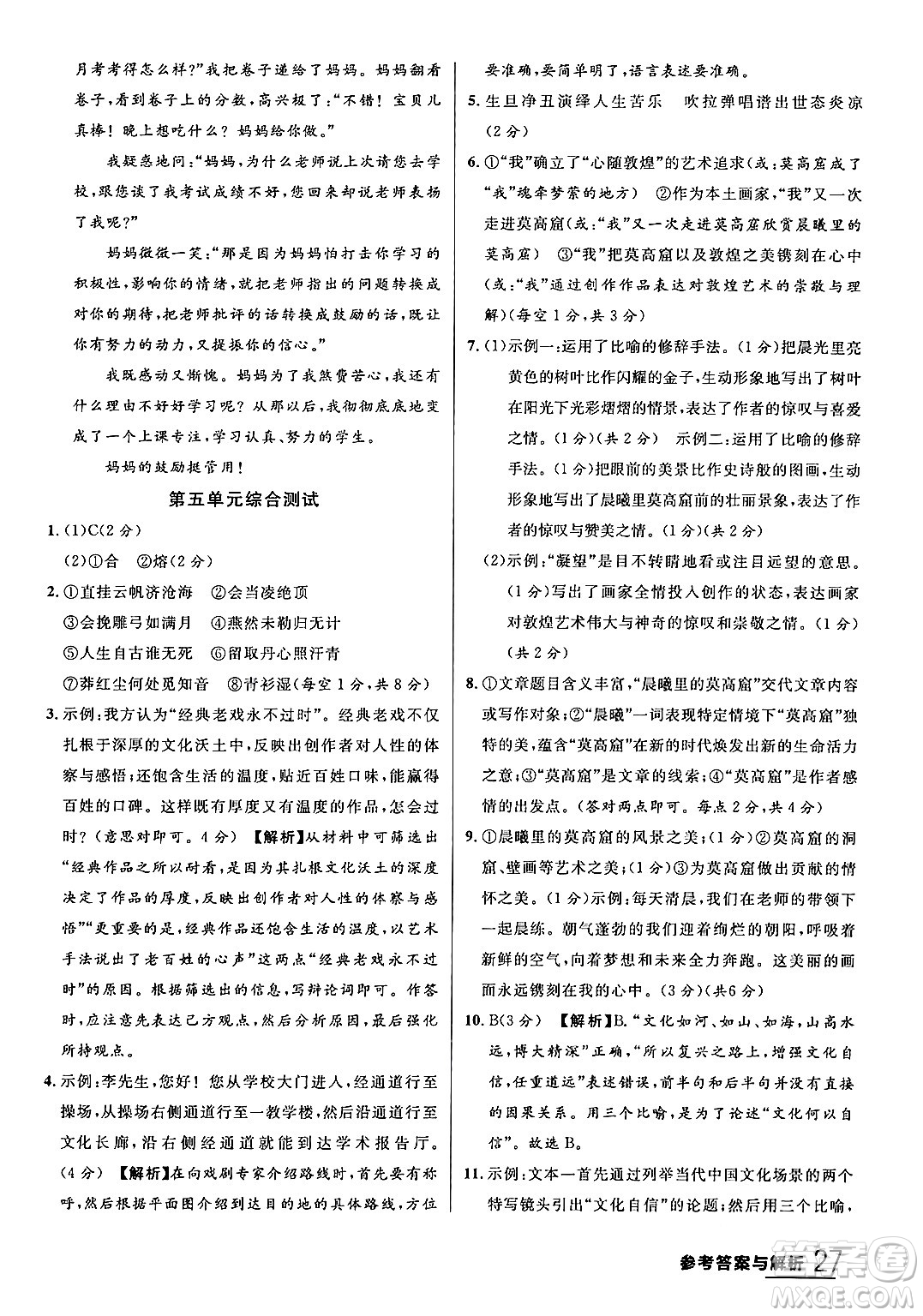 延邊大學(xué)出版社2024年春品至教育一線課堂九年級語文下冊通用版答案