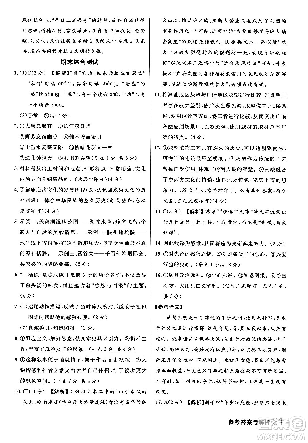 延邊大學(xué)出版社2024年春品至教育一線課堂九年級語文下冊通用版答案