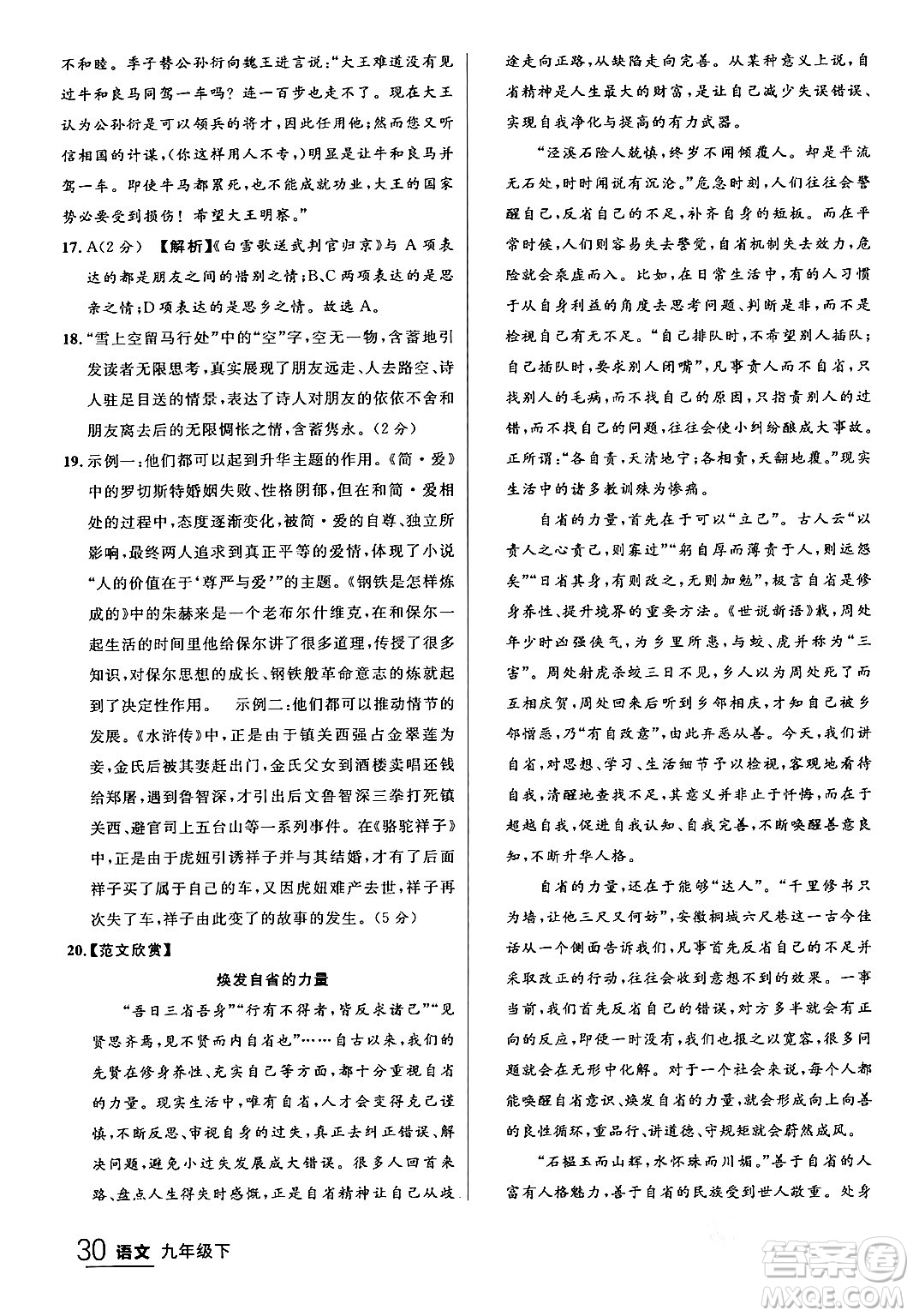 延邊大學(xué)出版社2024年春品至教育一線課堂九年級語文下冊通用版答案