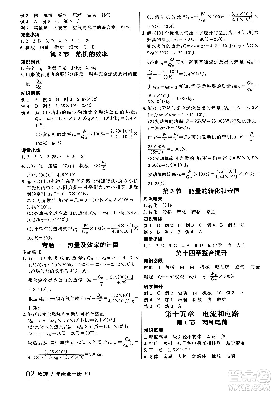 延邊大學(xué)出版社2024年春品至教育一線課堂九年級物理全一冊人教版答案