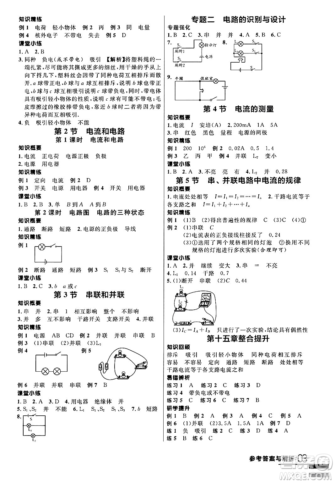 延邊大學(xué)出版社2024年春品至教育一線課堂九年級物理全一冊人教版答案