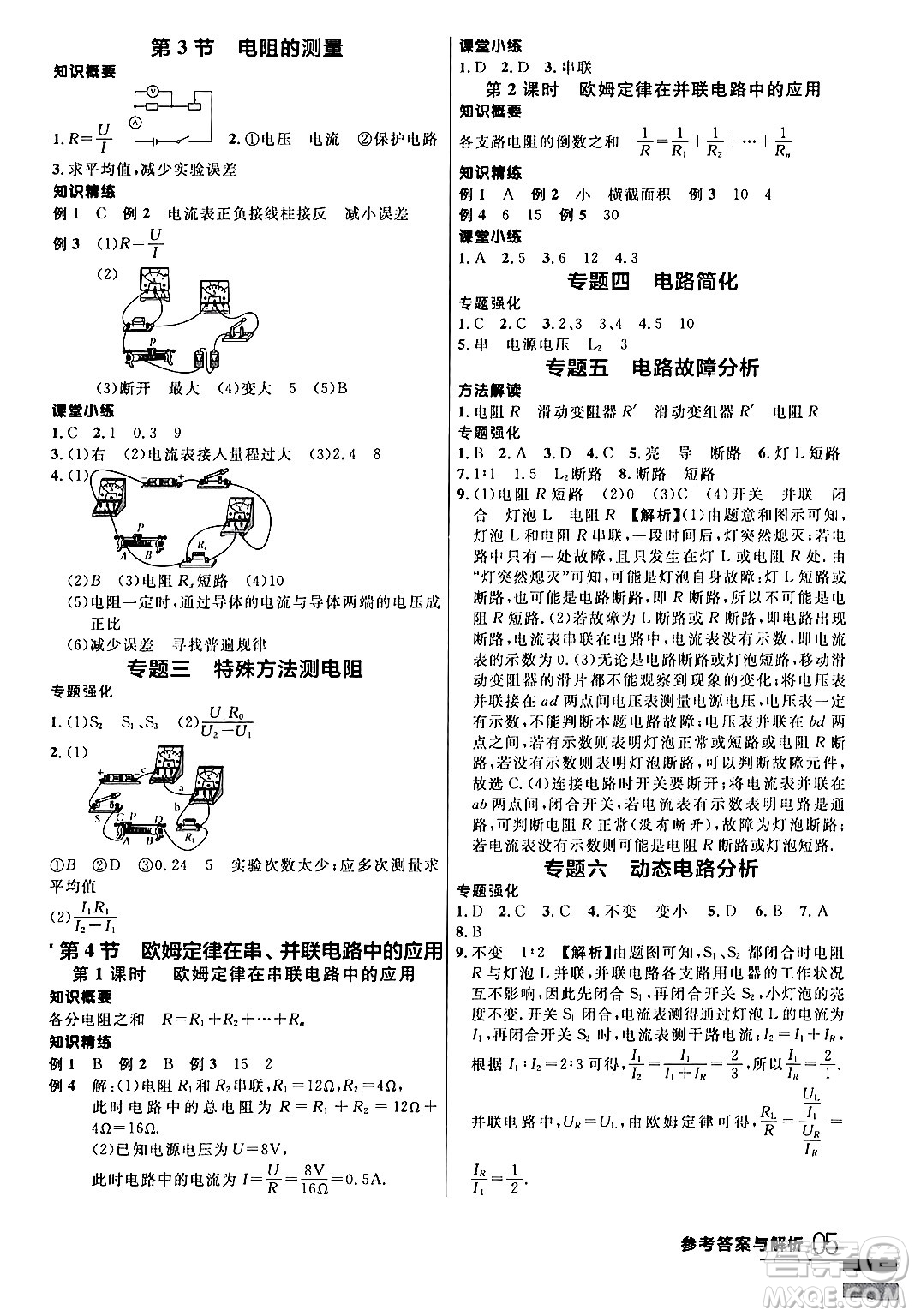 延邊大學(xué)出版社2024年春品至教育一線課堂九年級物理全一冊人教版答案