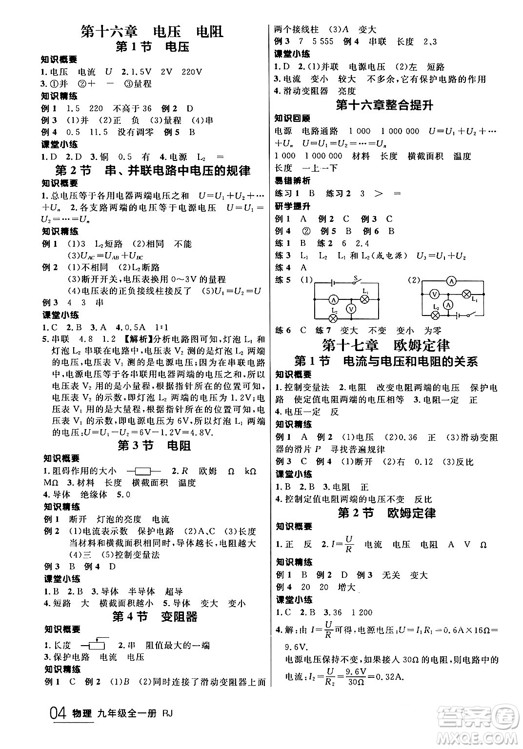 延邊大學(xué)出版社2024年春品至教育一線課堂九年級物理全一冊人教版答案