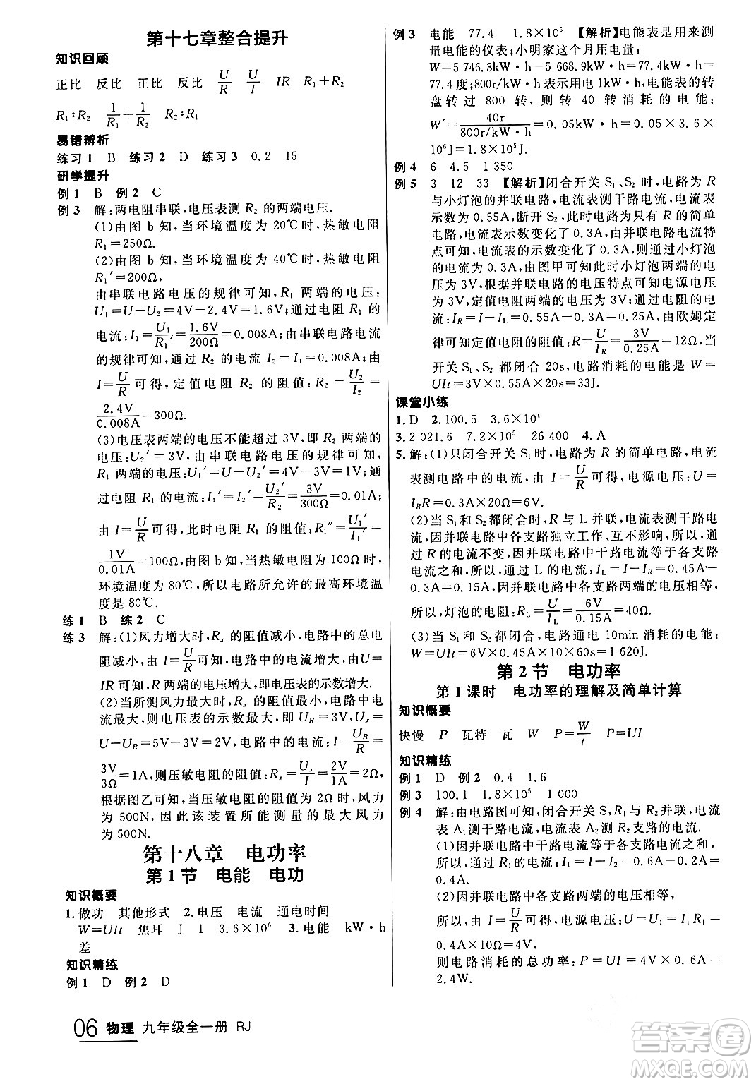 延邊大學(xué)出版社2024年春品至教育一線課堂九年級物理全一冊人教版答案