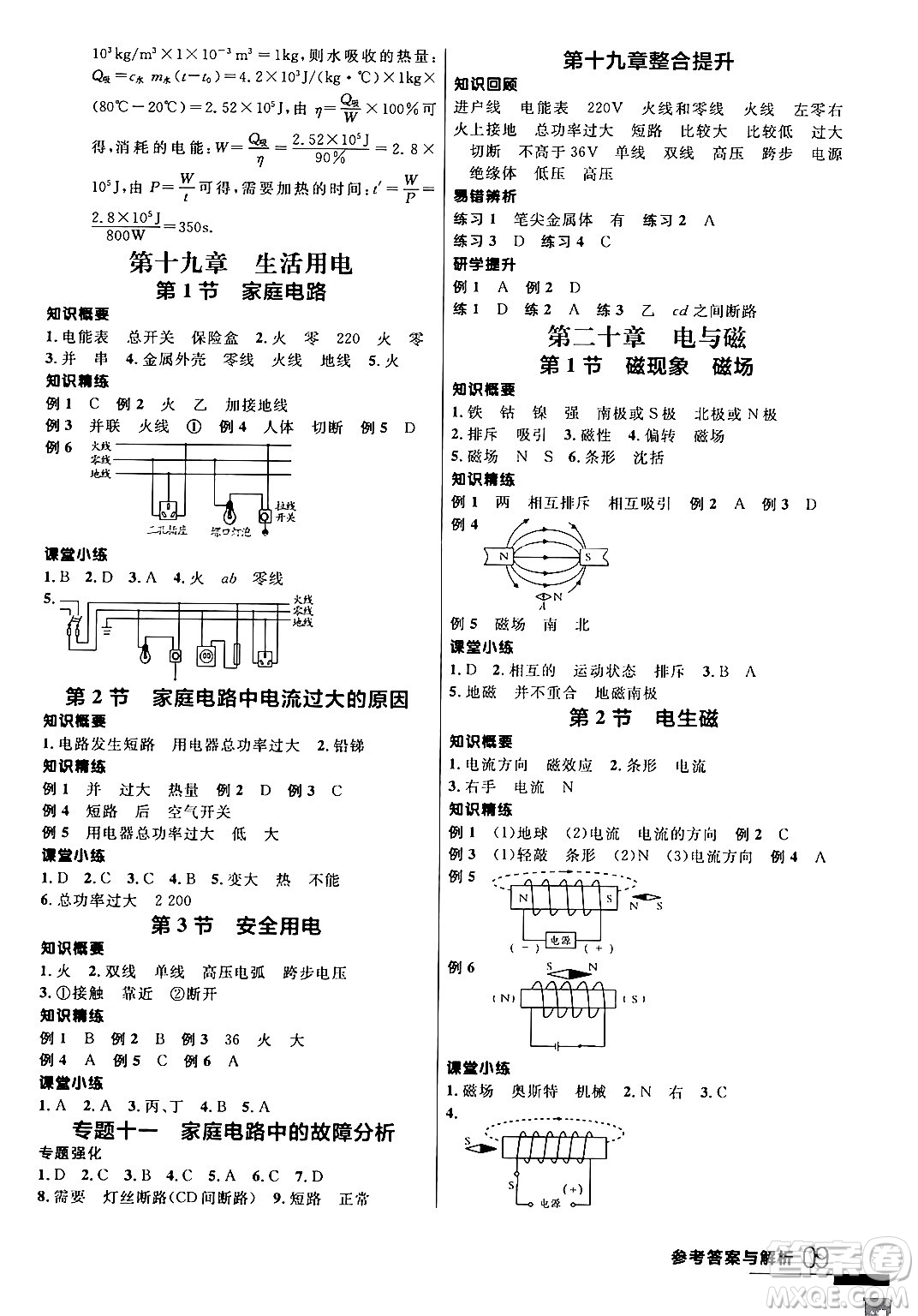 延邊大學(xué)出版社2024年春品至教育一線課堂九年級物理全一冊人教版答案