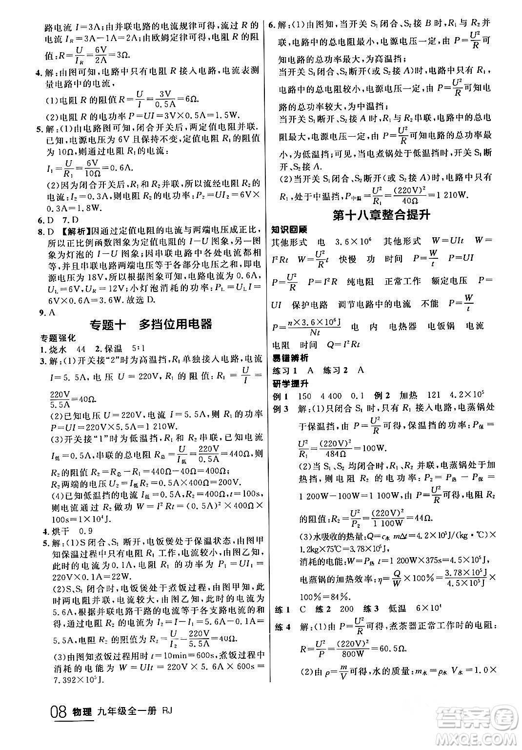 延邊大學(xué)出版社2024年春品至教育一線課堂九年級物理全一冊人教版答案