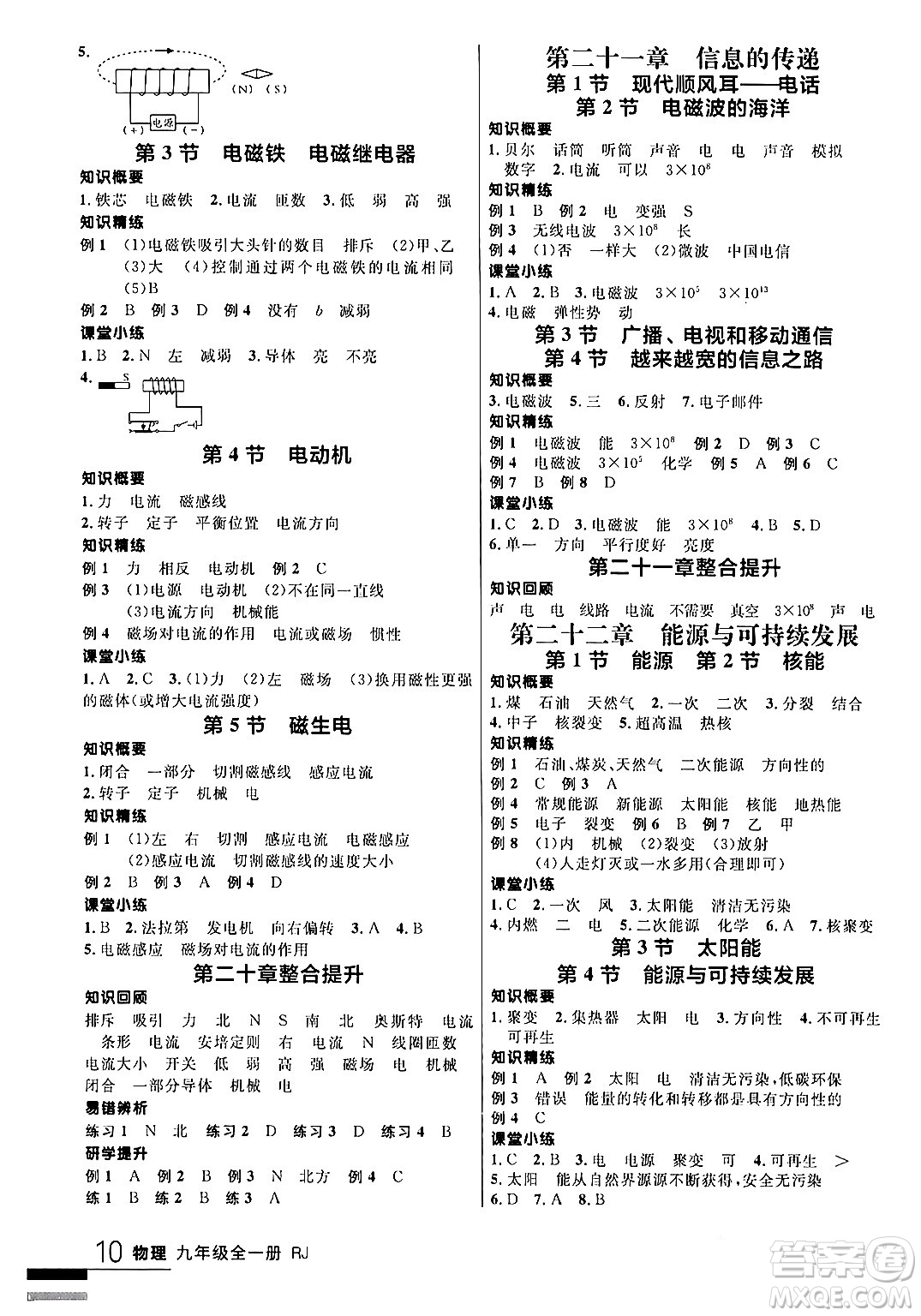 延邊大學(xué)出版社2024年春品至教育一線課堂九年級物理全一冊人教版答案