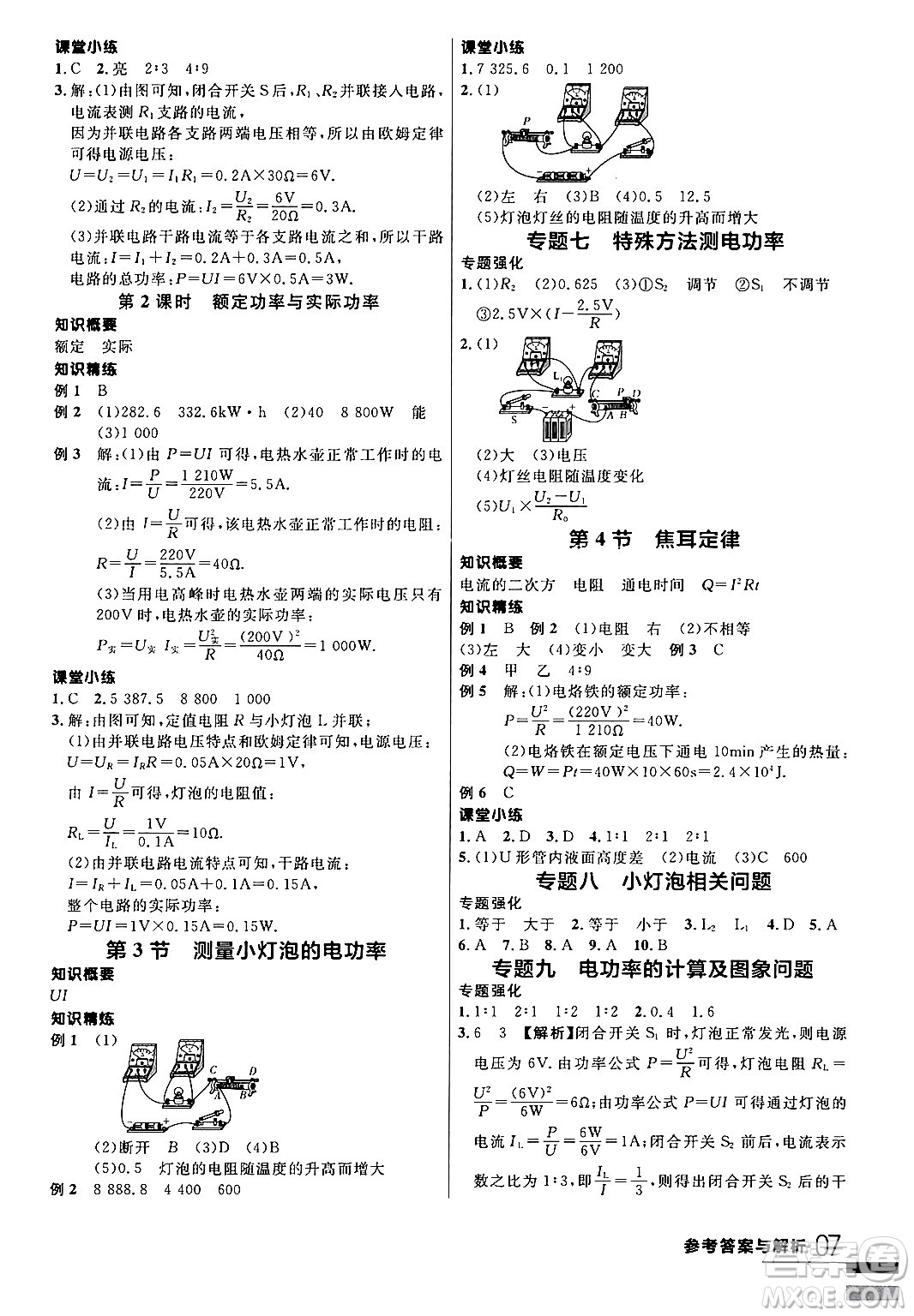 延邊大學(xué)出版社2024年春品至教育一線課堂九年級物理全一冊人教版答案