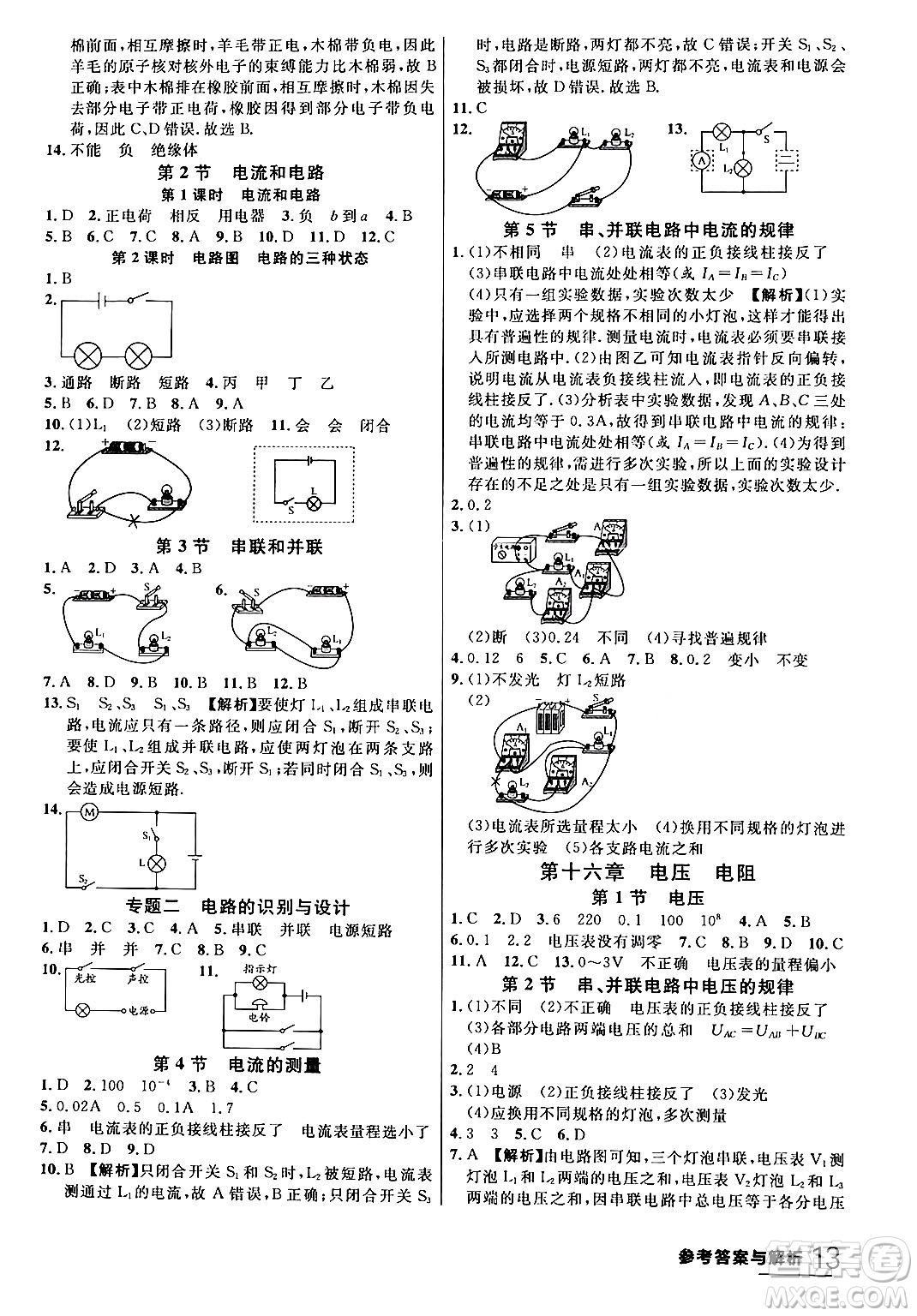 延邊大學(xué)出版社2024年春品至教育一線課堂九年級物理全一冊人教版答案