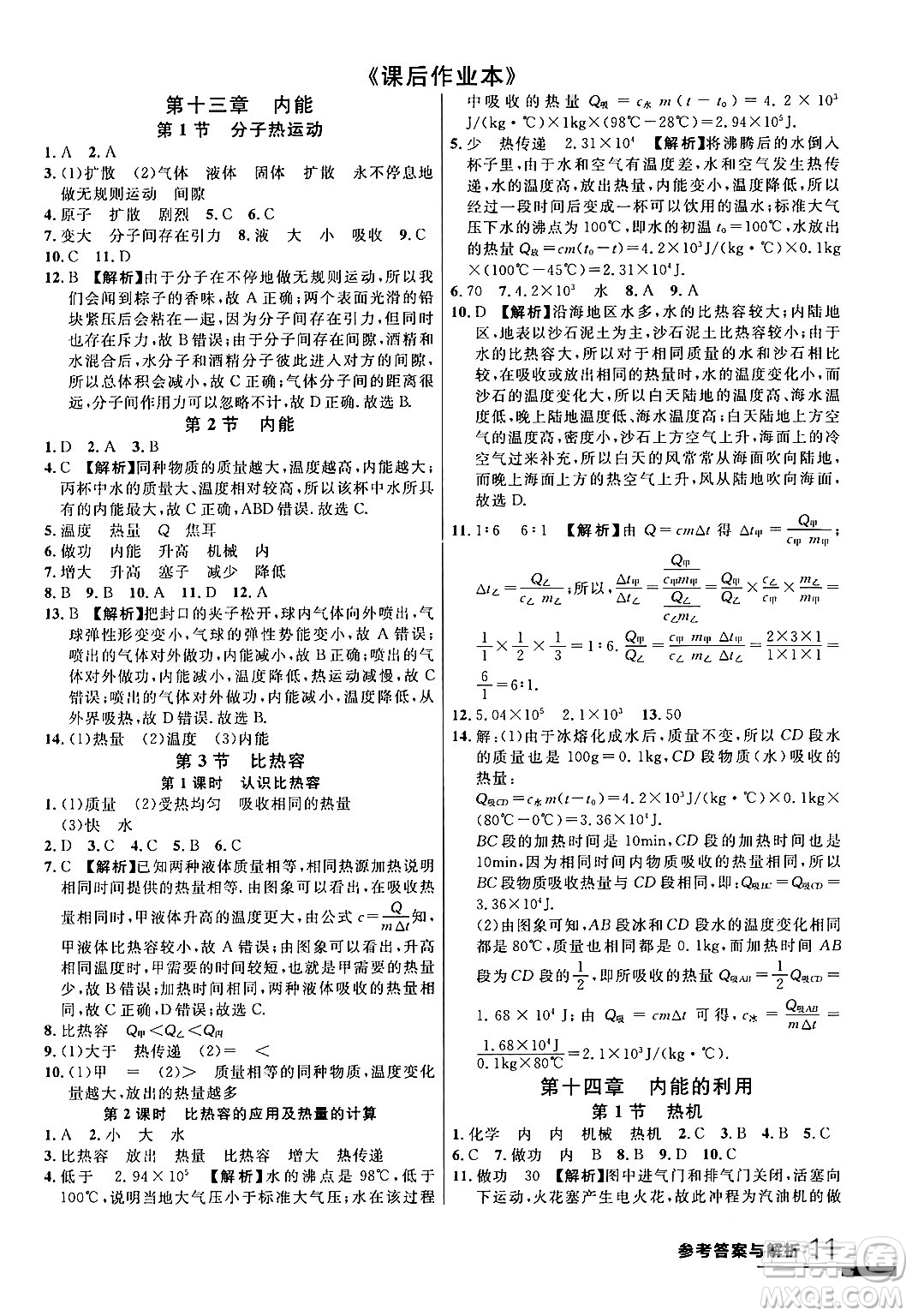 延邊大學(xué)出版社2024年春品至教育一線課堂九年級物理全一冊人教版答案