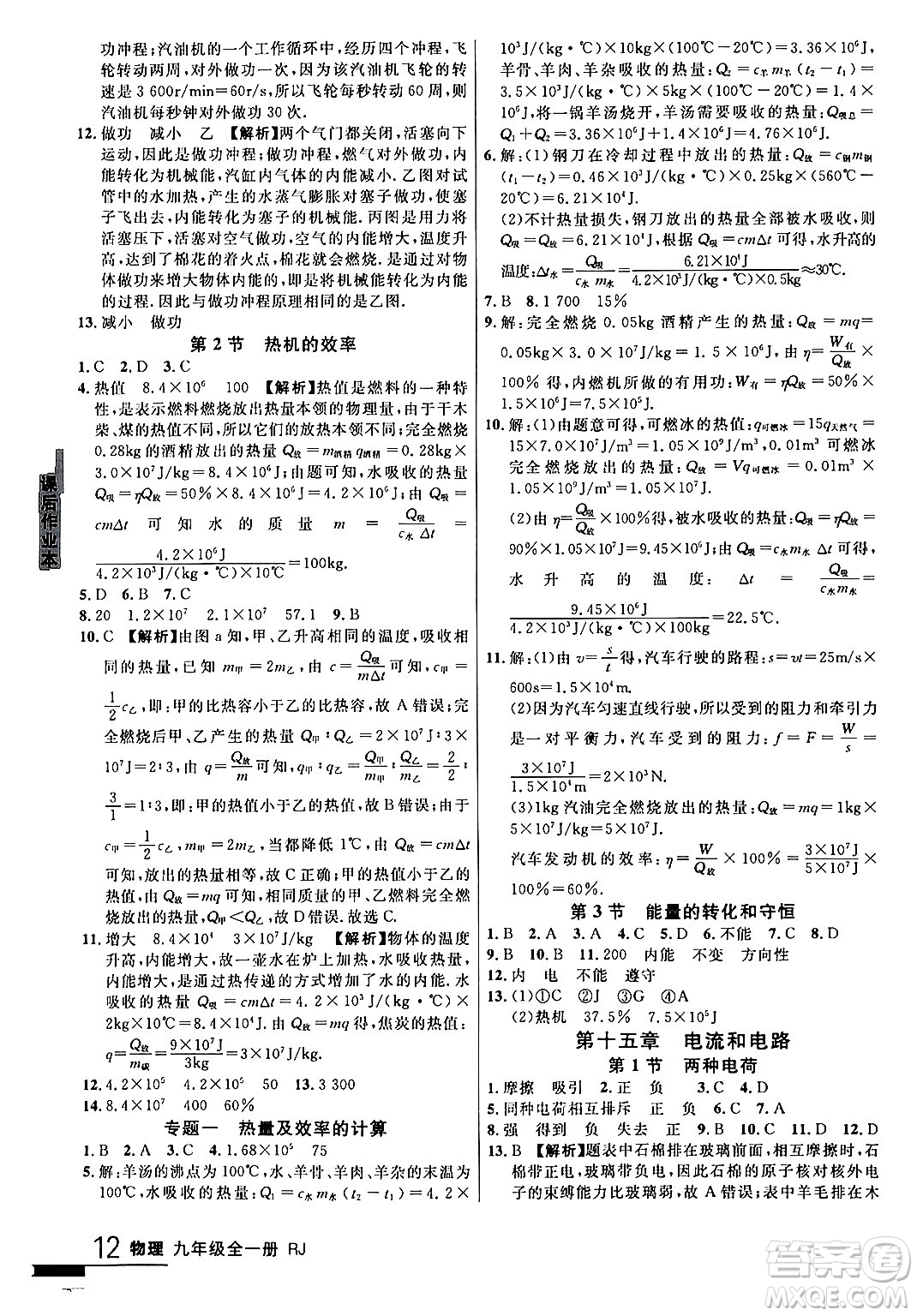 延邊大學(xué)出版社2024年春品至教育一線課堂九年級物理全一冊人教版答案