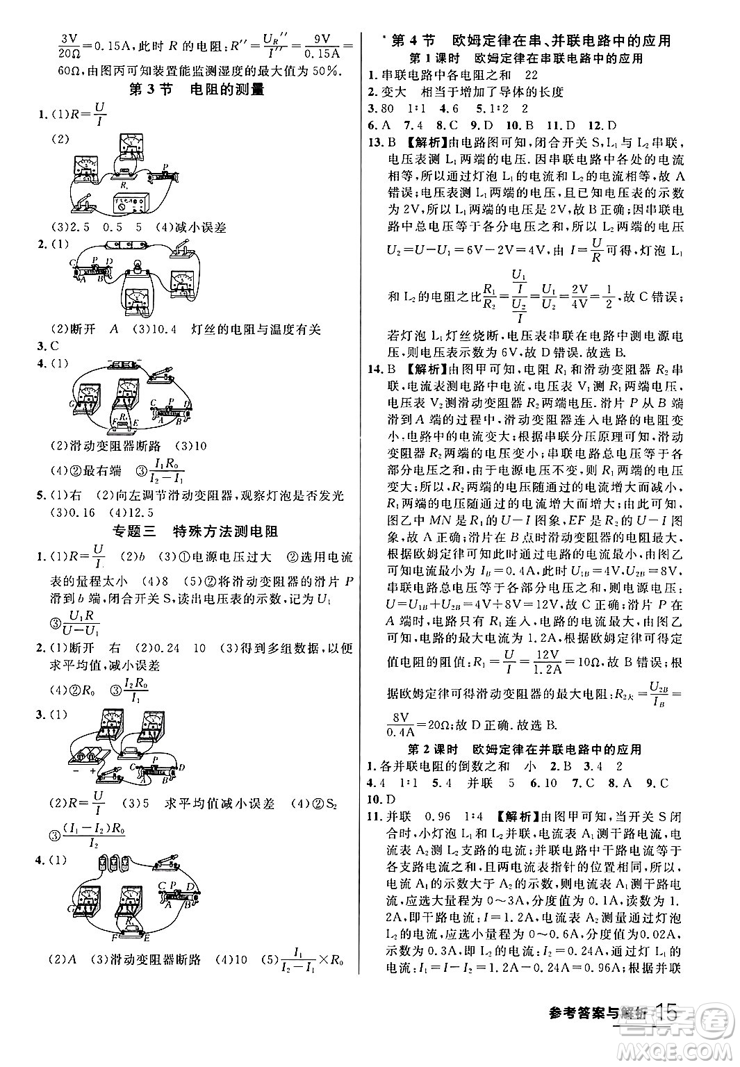 延邊大學(xué)出版社2024年春品至教育一線課堂九年級物理全一冊人教版答案