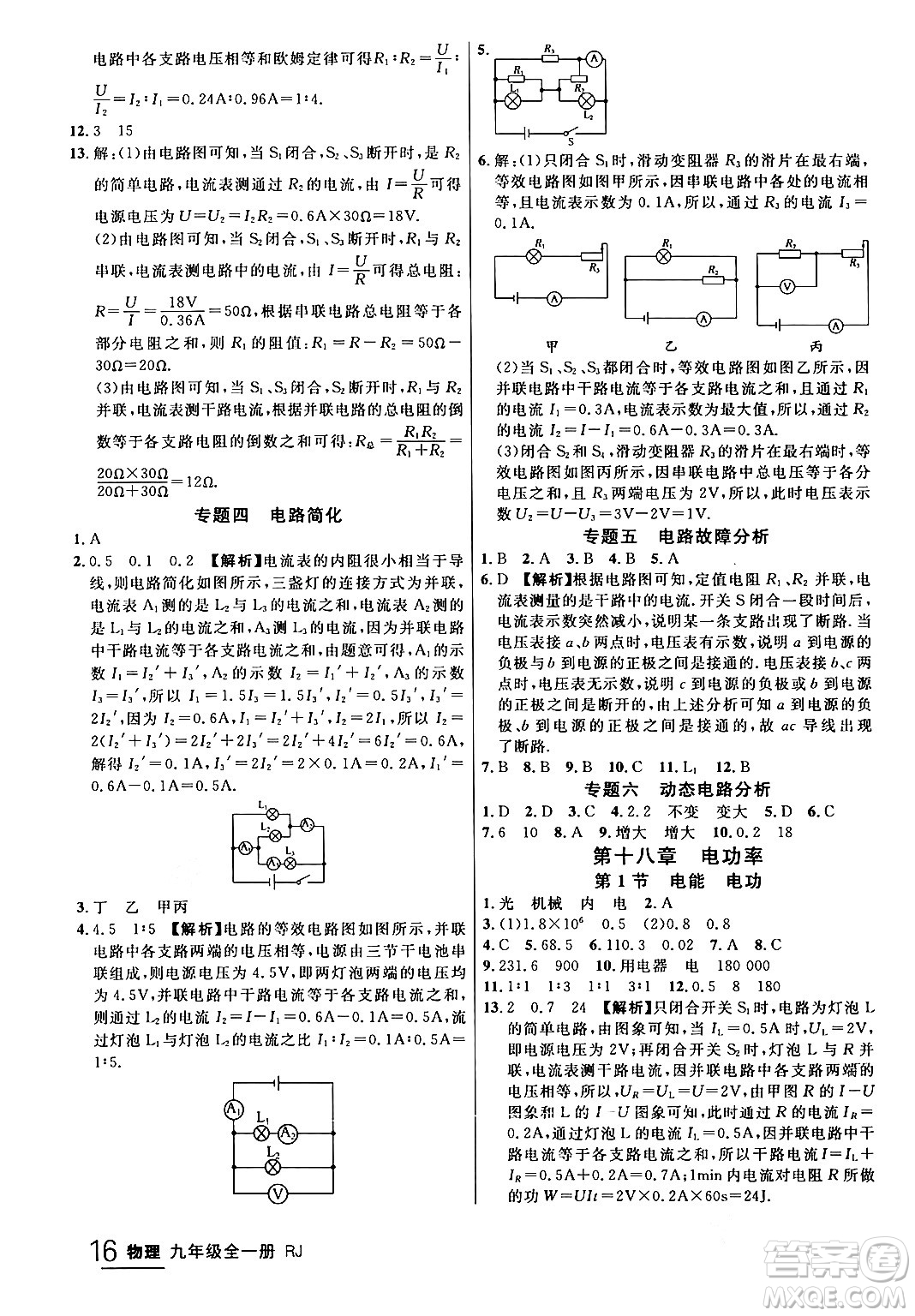 延邊大學(xué)出版社2024年春品至教育一線課堂九年級物理全一冊人教版答案