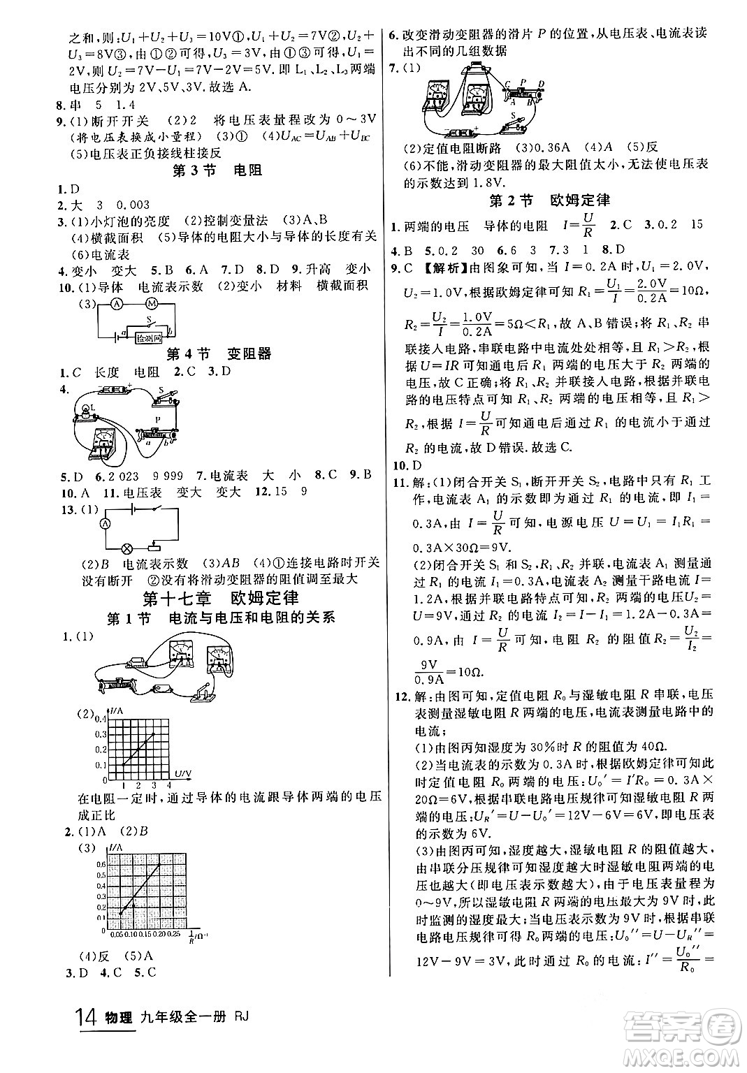 延邊大學(xué)出版社2024年春品至教育一線課堂九年級物理全一冊人教版答案