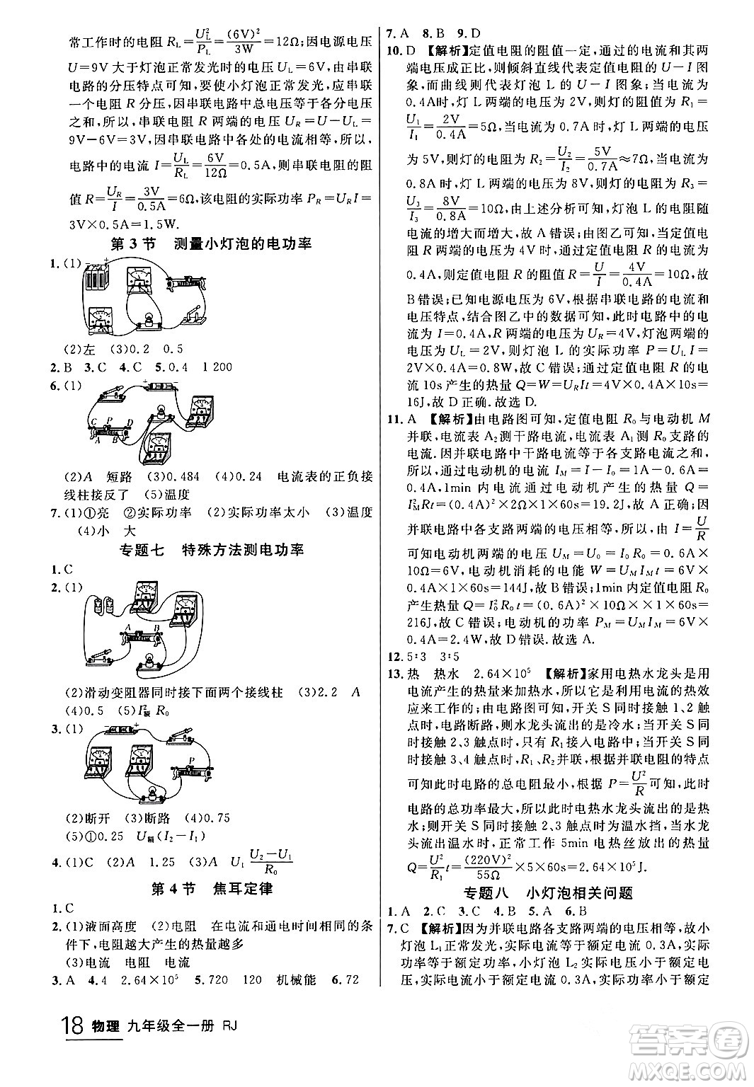 延邊大學(xué)出版社2024年春品至教育一線課堂九年級物理全一冊人教版答案