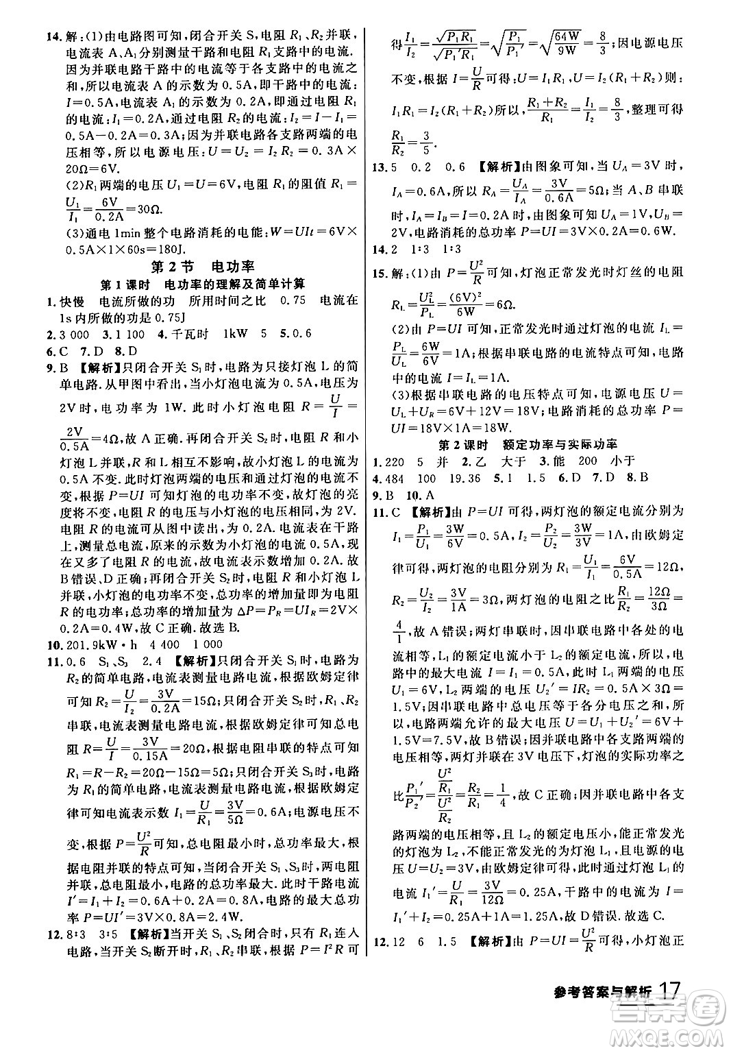 延邊大學(xué)出版社2024年春品至教育一線課堂九年級物理全一冊人教版答案