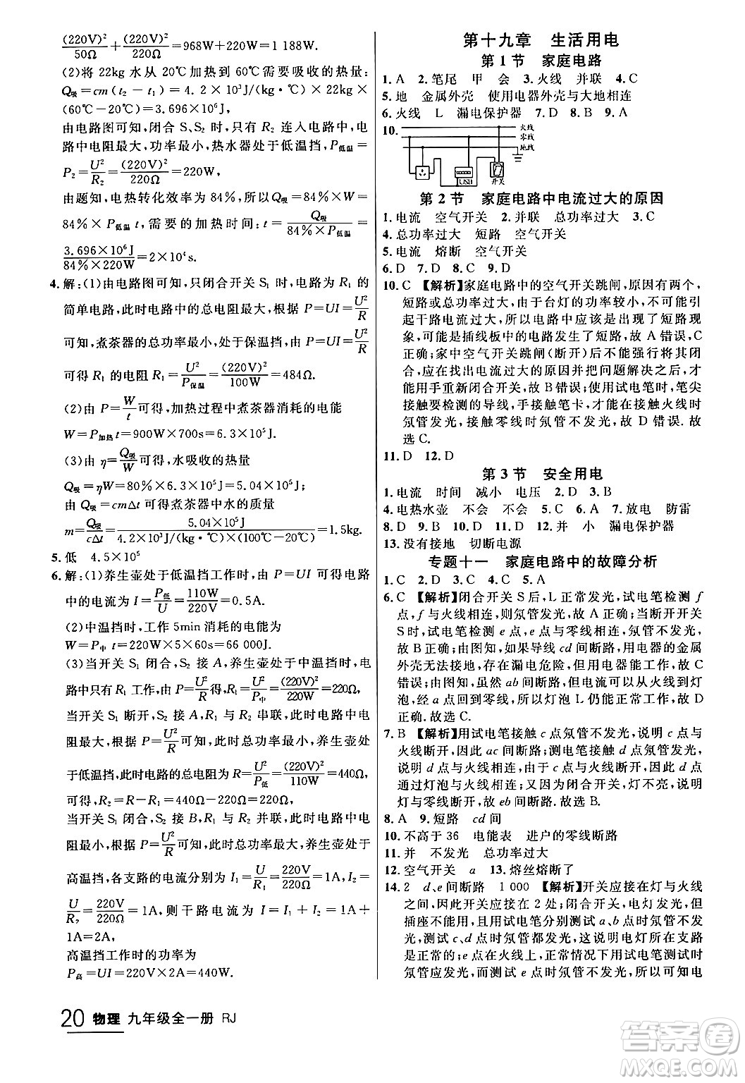 延邊大學(xué)出版社2024年春品至教育一線課堂九年級物理全一冊人教版答案