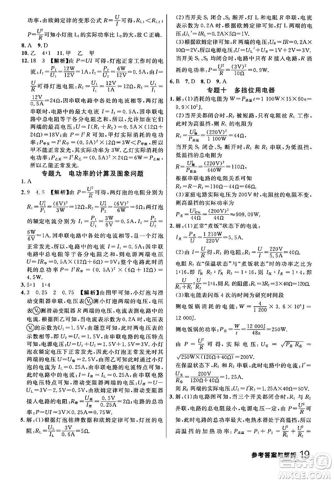 延邊大學(xué)出版社2024年春品至教育一線課堂九年級物理全一冊人教版答案