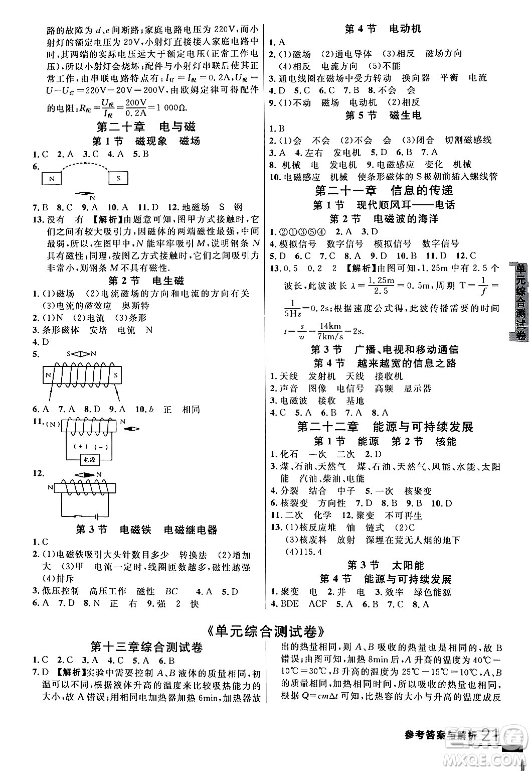 延邊大學(xué)出版社2024年春品至教育一線課堂九年級物理全一冊人教版答案