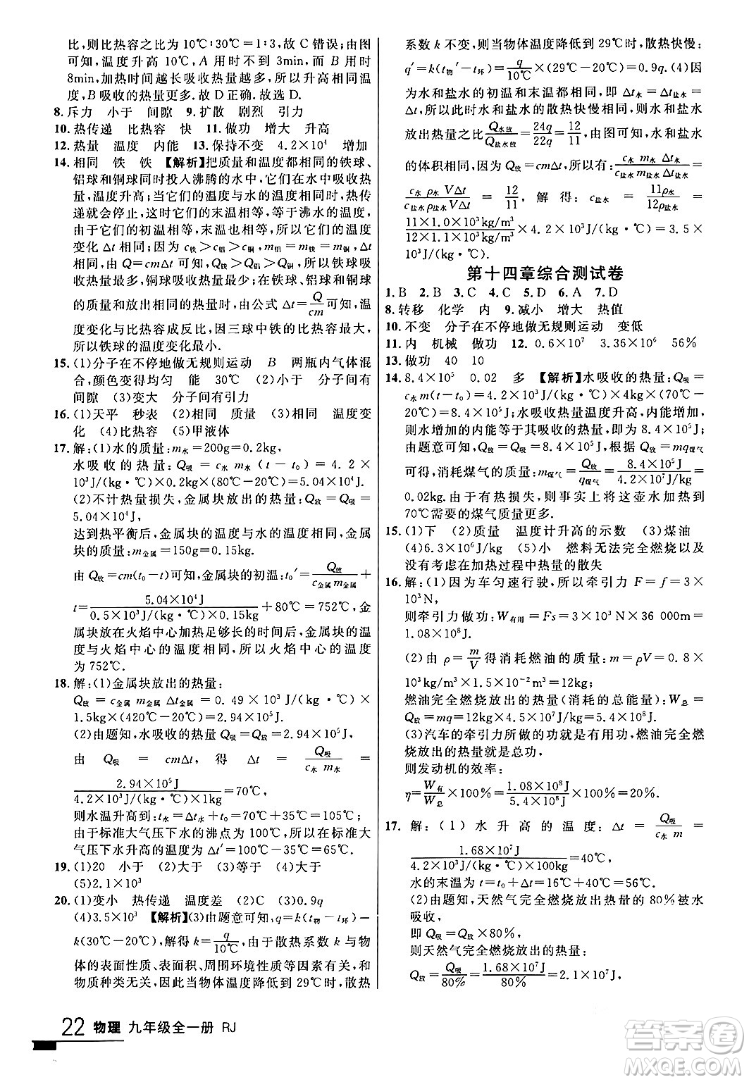 延邊大學(xué)出版社2024年春品至教育一線課堂九年級物理全一冊人教版答案