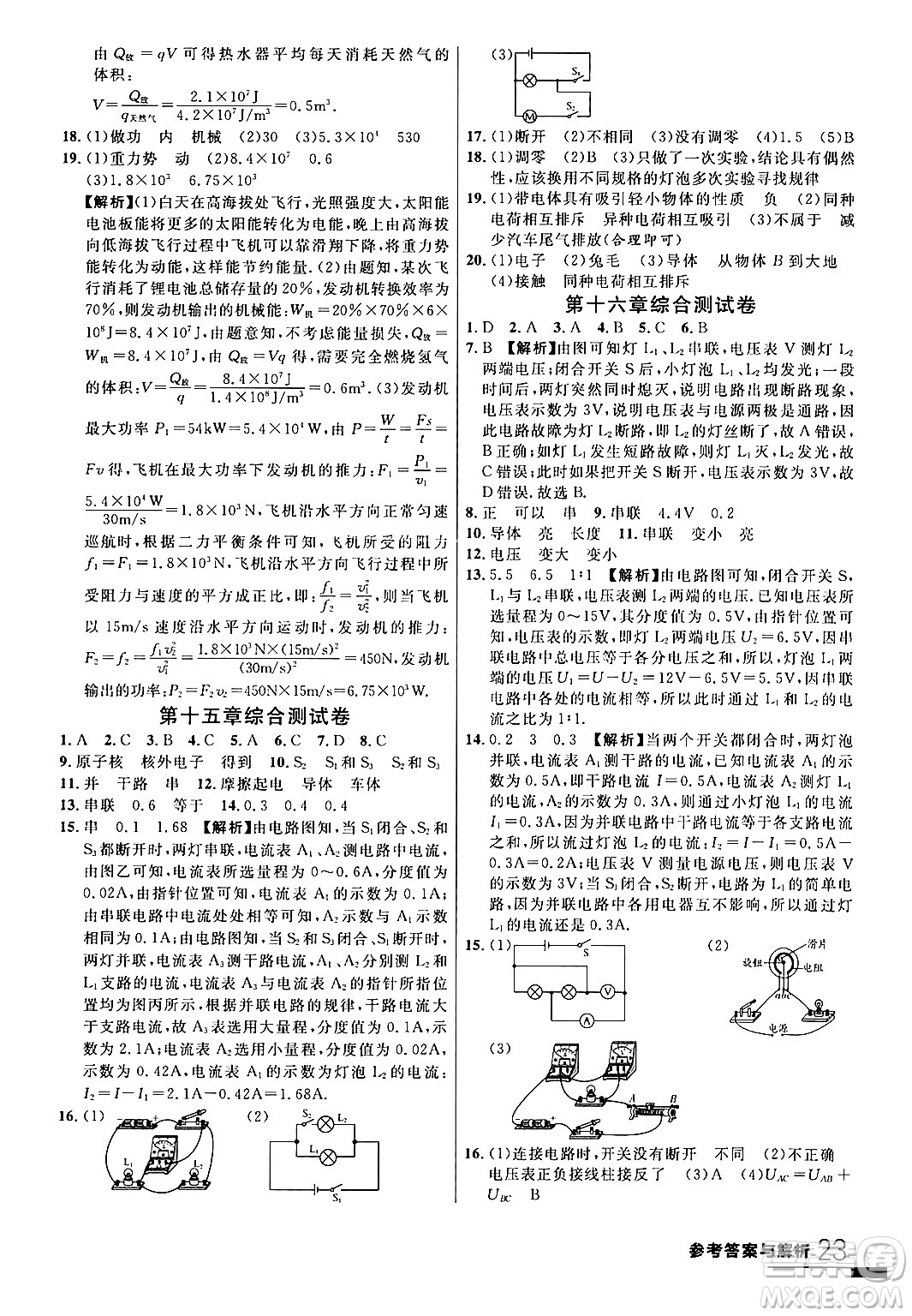 延邊大學(xué)出版社2024年春品至教育一線課堂九年級物理全一冊人教版答案