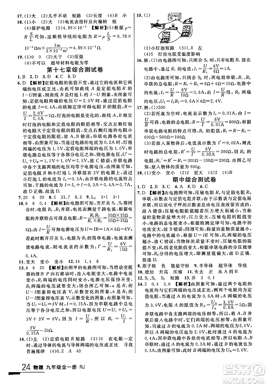 延邊大學(xué)出版社2024年春品至教育一線課堂九年級物理全一冊人教版答案