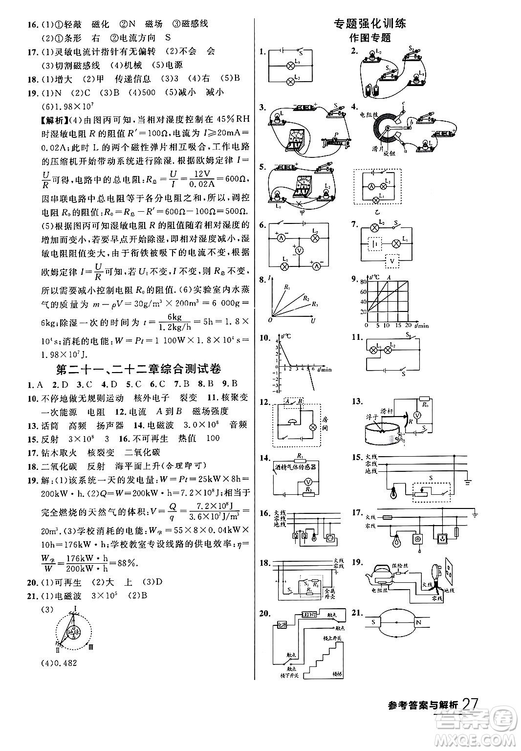 延邊大學(xué)出版社2024年春品至教育一線課堂九年級物理全一冊人教版答案