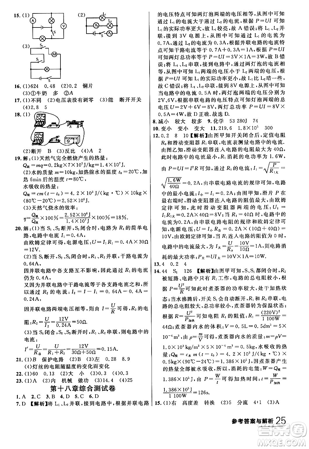 延邊大學(xué)出版社2024年春品至教育一線課堂九年級物理全一冊人教版答案