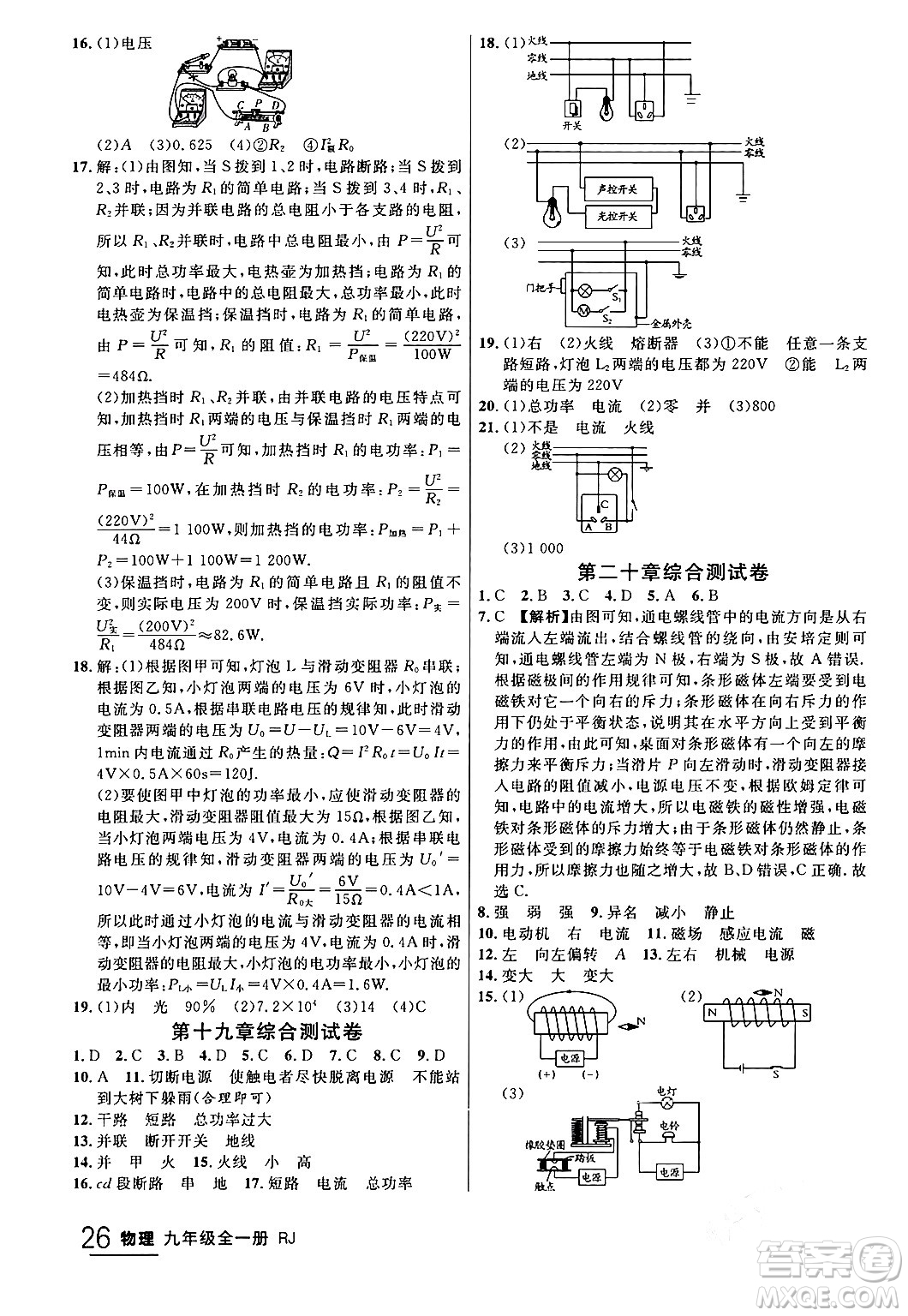 延邊大學(xué)出版社2024年春品至教育一線課堂九年級物理全一冊人教版答案