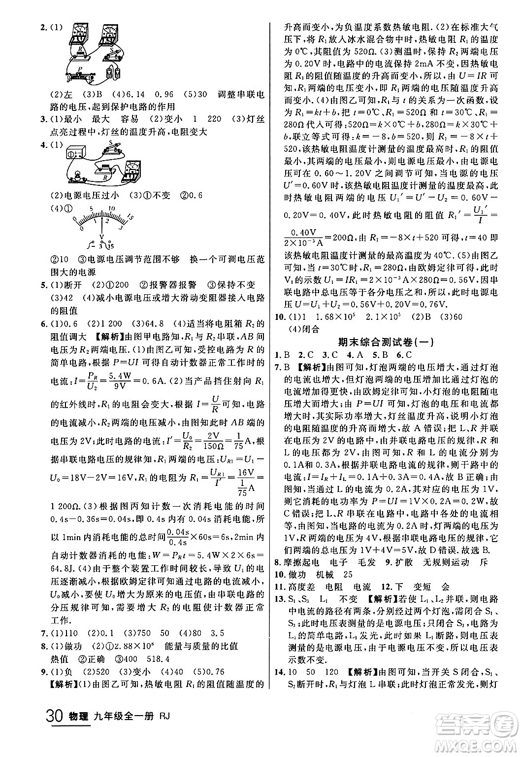 延邊大學(xué)出版社2024年春品至教育一線課堂九年級物理全一冊人教版答案